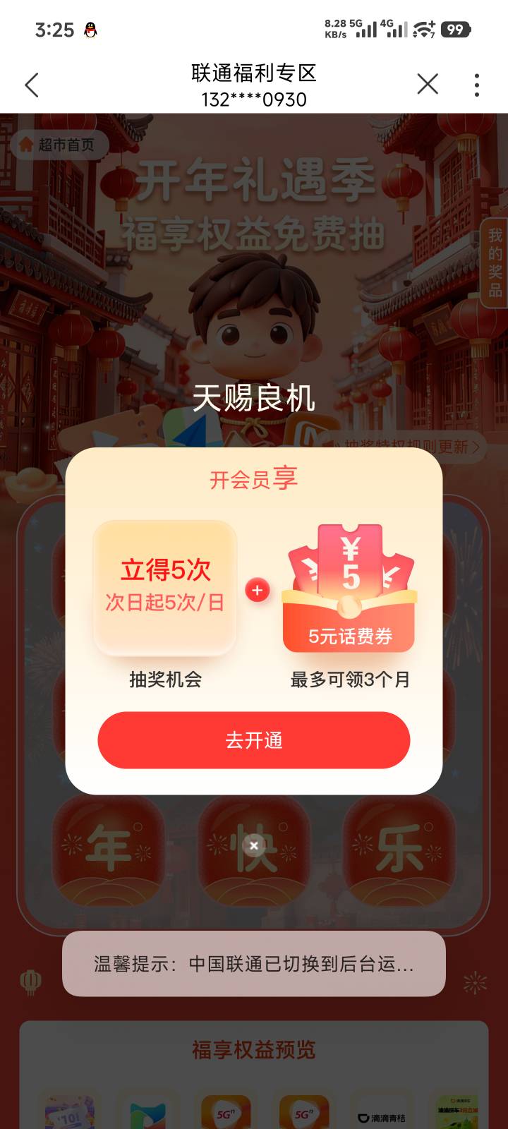 联通权益超市这个话费是什么T路，10月份开始那几个月都能抽几个迅雷和a奇艺，2026开始90 / 作者:捏麻麻地 / 