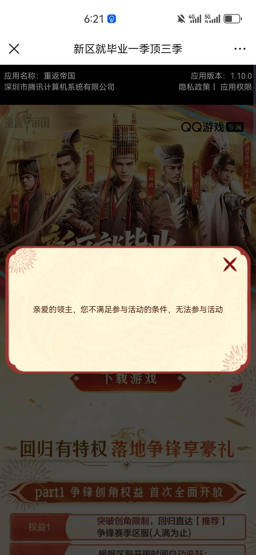 qq玩到8级不符合？

67 / 作者:保证不在违规 / 