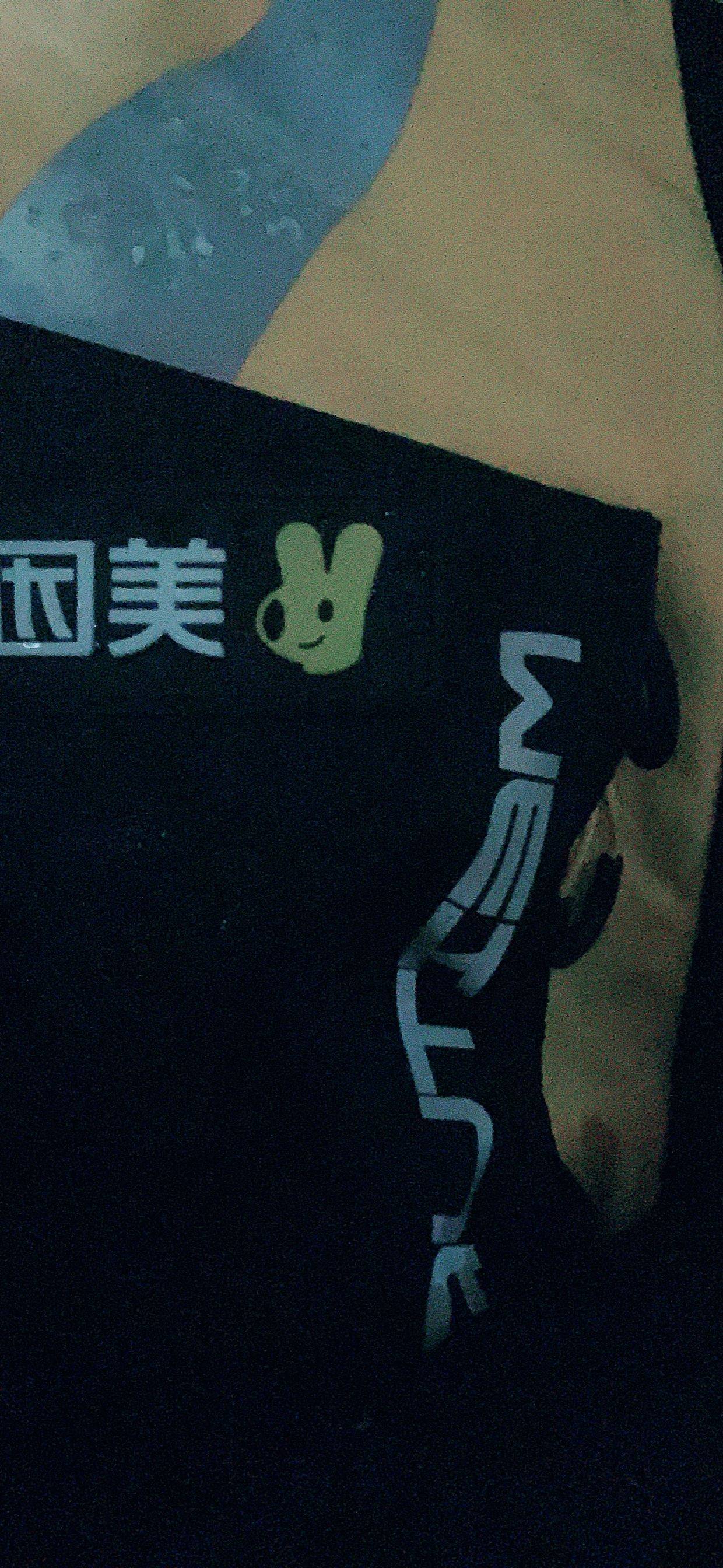 天黑了！



35 / 作者:朱铁胆 / 