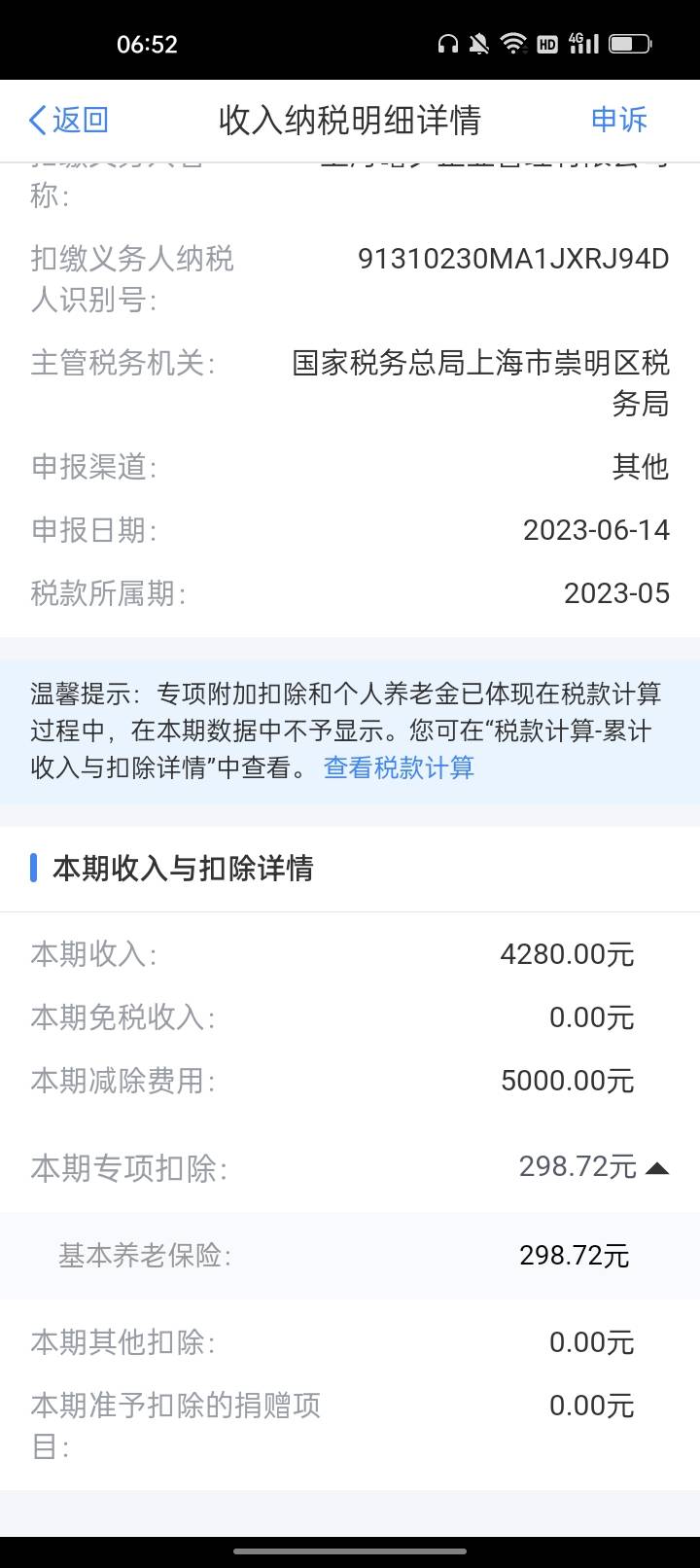 有懂这方面的老哥？2023年我在福建某厂干了2个多月，有2个月是从工资里扣除了基本养老100 / 作者:君子之交淡如水 / 