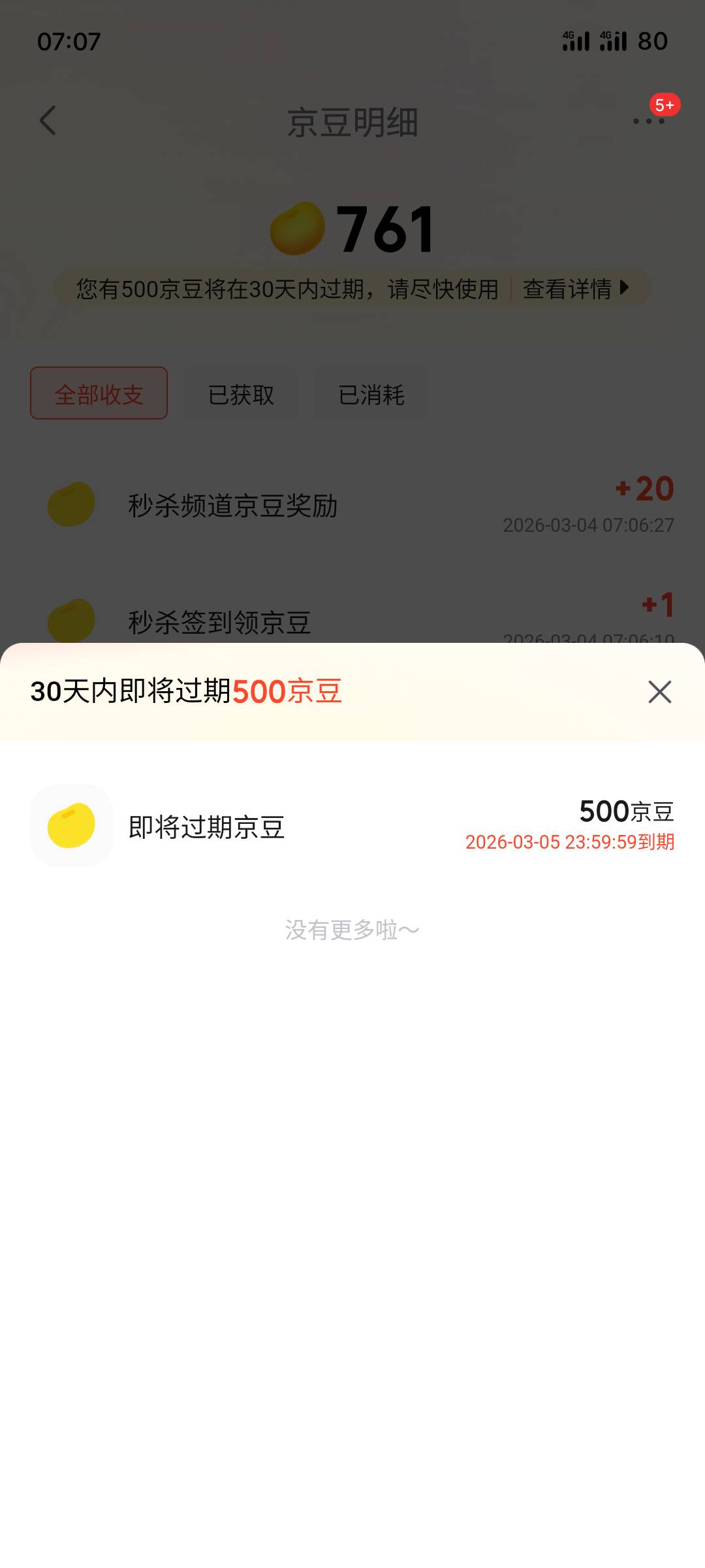 京东真是CS啊，生日金豆有效期一天？？？

3 / 作者:全無 / 