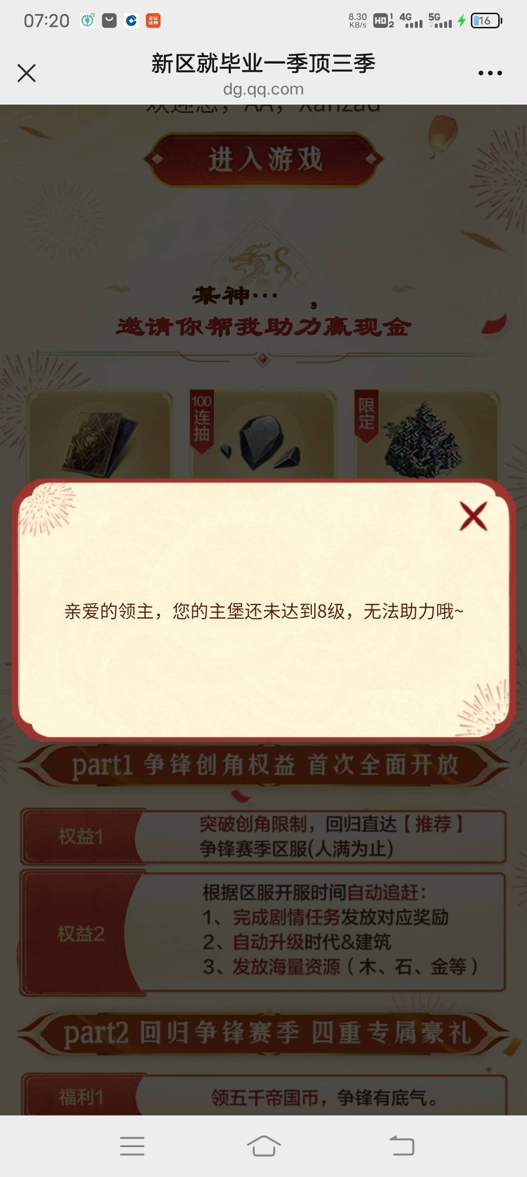 被邀请的小号也主城拉满8级吗？  

40 / 作者:ρāSoη / 