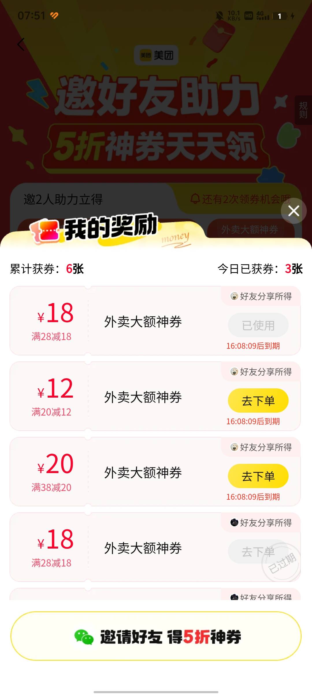 美团点外卖，附近商家行里里有插图5 折，这个随便分享一个小号不用邀请 2 个人直接领14 / 作者:彭于晏@ / 