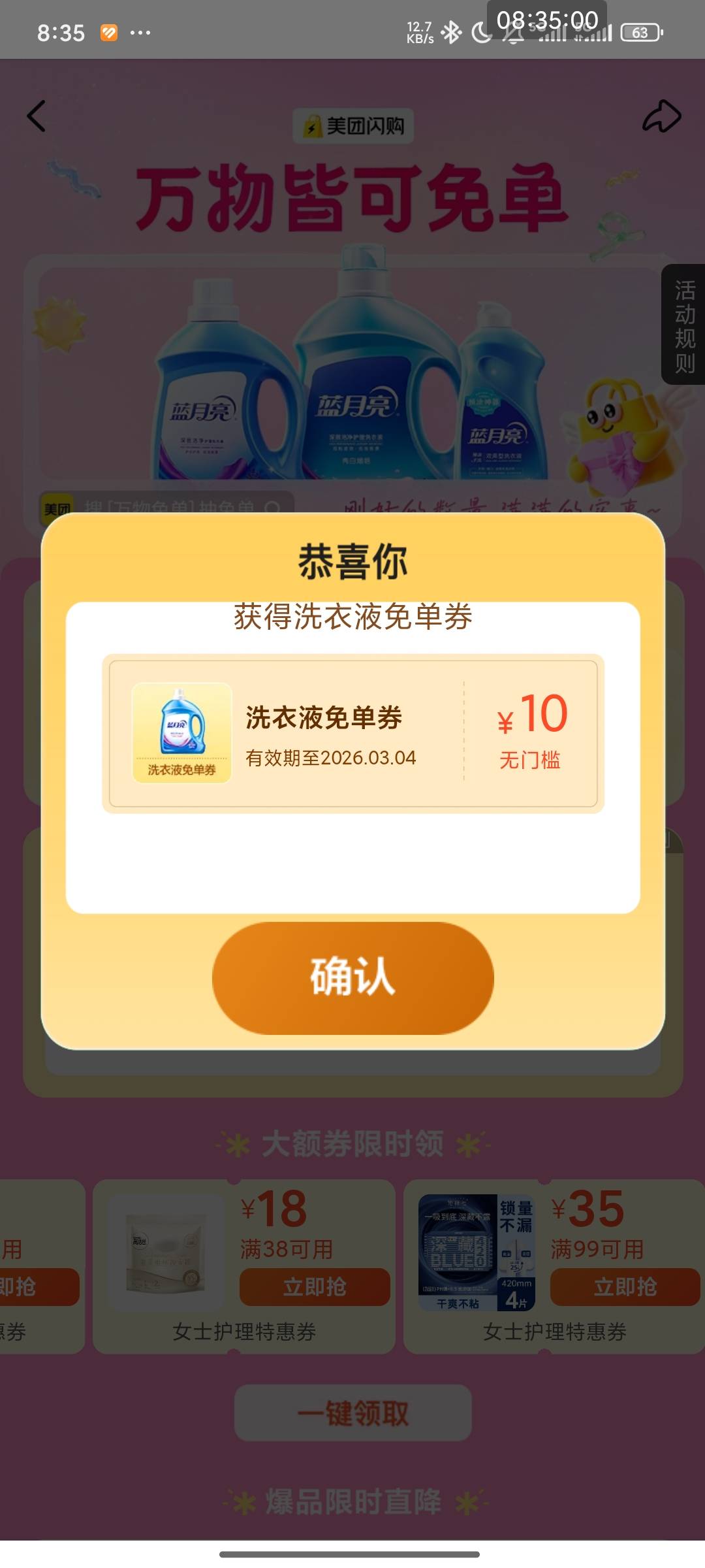 美团:万物皆可免单

17 / 作者:李跳跳 / 