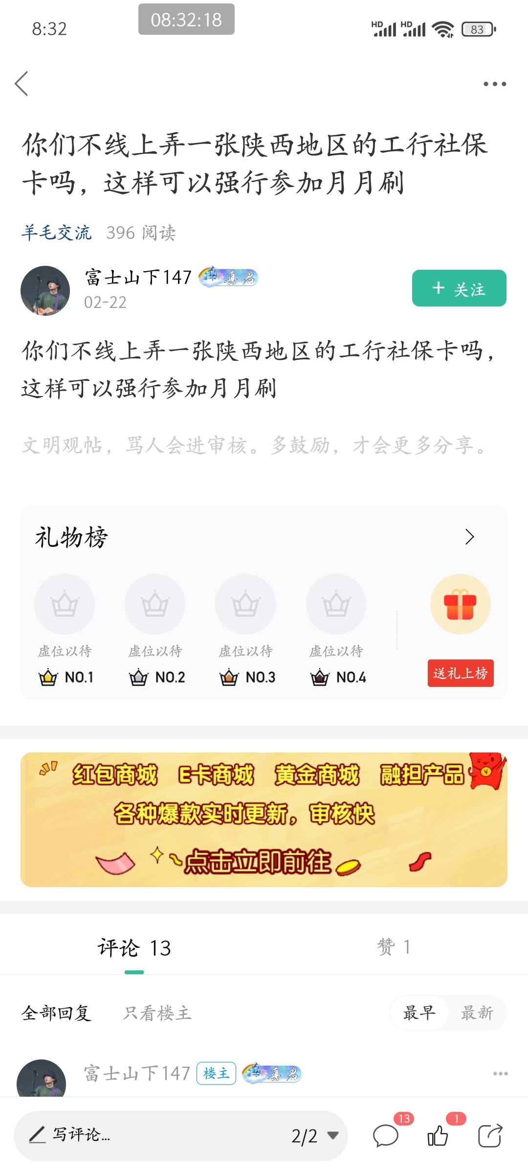 老哥们 不知道陕西工行能不能复制，这老哥应该在湖南激活武汉工行社保卡的


46 / 作者:皮皮羊啊 / 