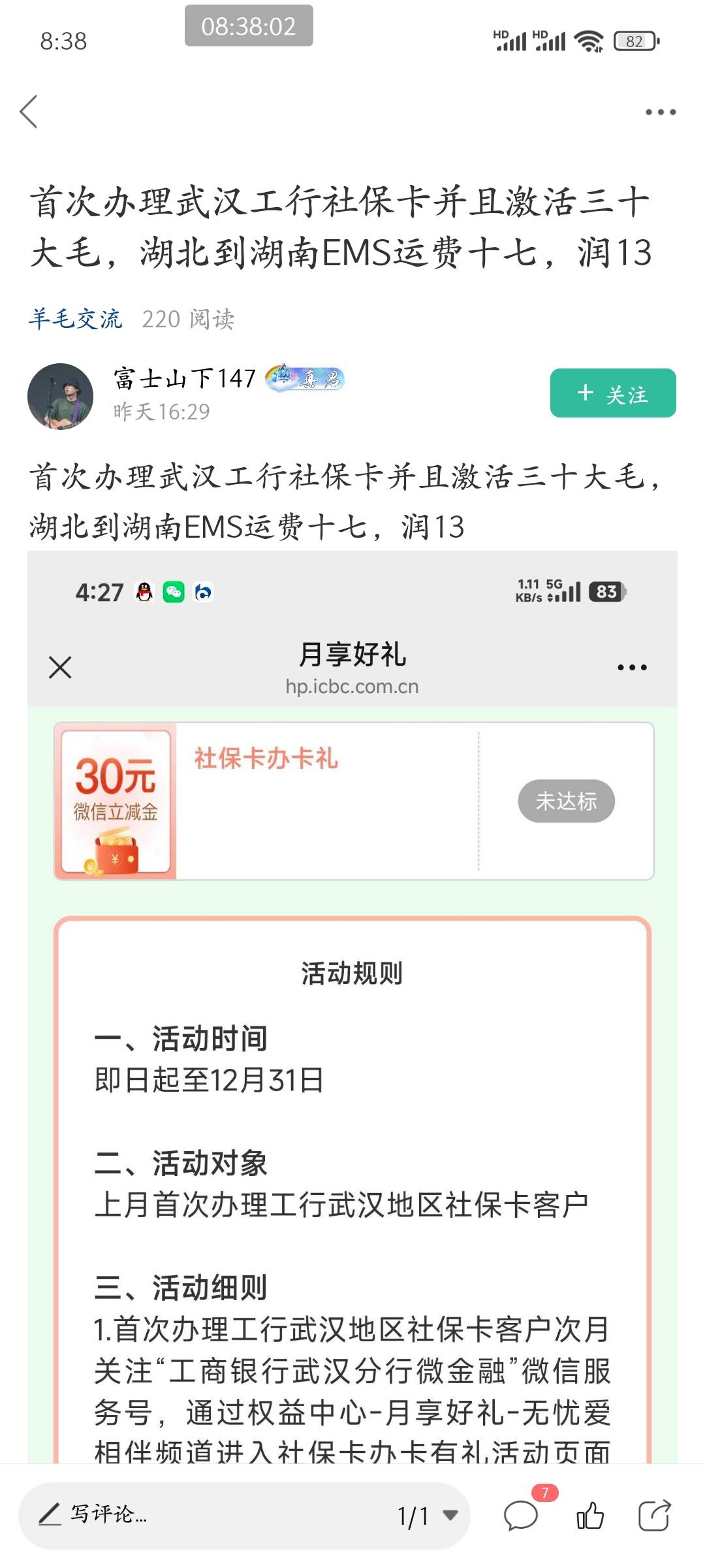 陕西工行社保卡有老哥搞过吗？每月20元月月刷，陕西活动也多，就是立减要实体卡，那个80 / 作者:皮皮羊啊 / 