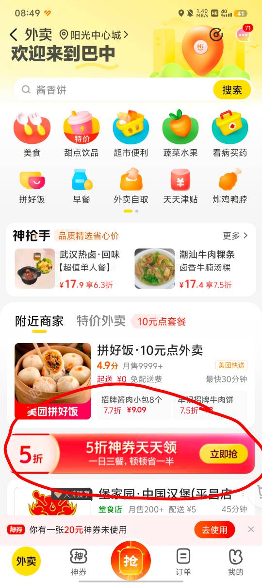 需要的自测搭配天天津贴几块钱吃个外卖不错的，分享一个小号用小号直接领



71 / 作者:彭于晏@ / 