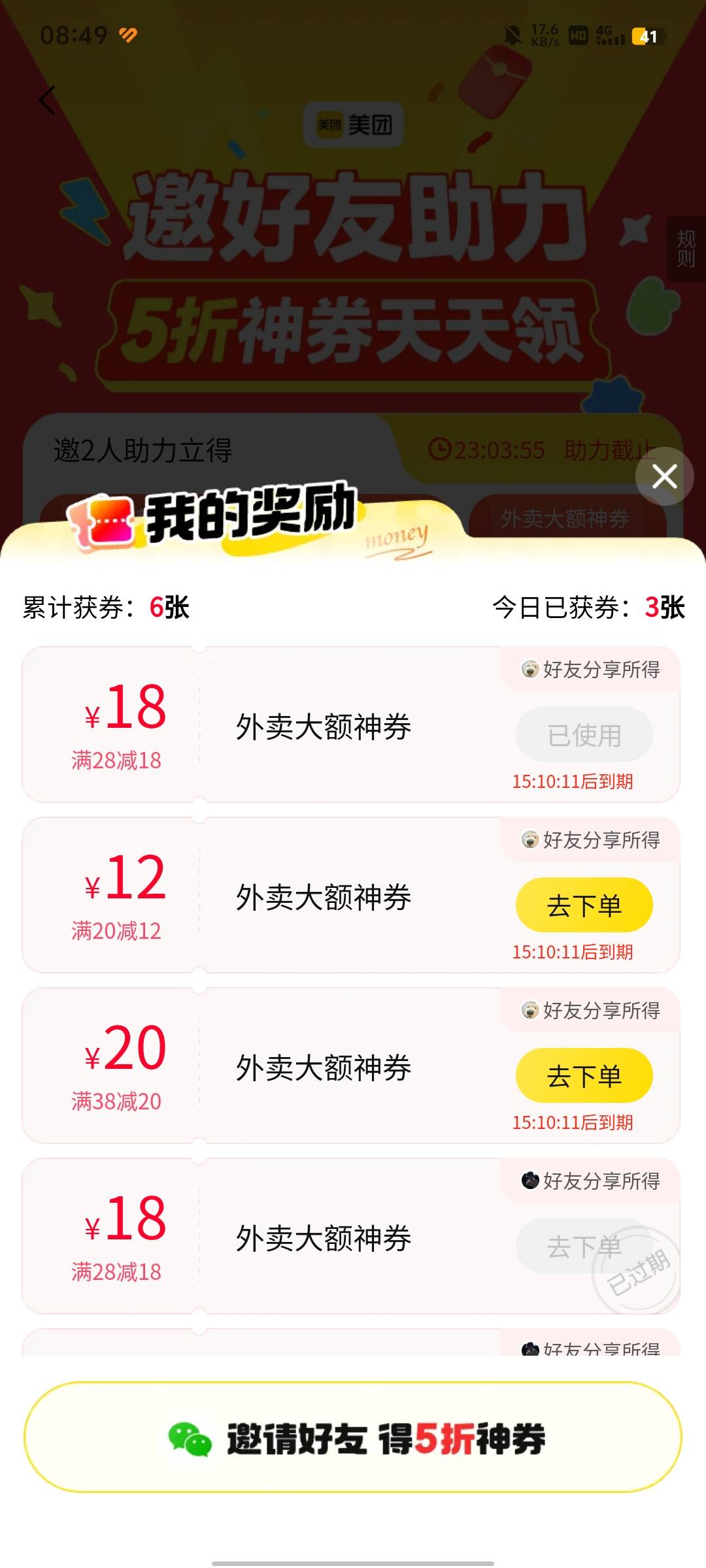 需要的自测搭配天天津贴几块钱吃个外卖不错的，分享一个小号用小号直接领



14 / 作者:彭于晏@ / 