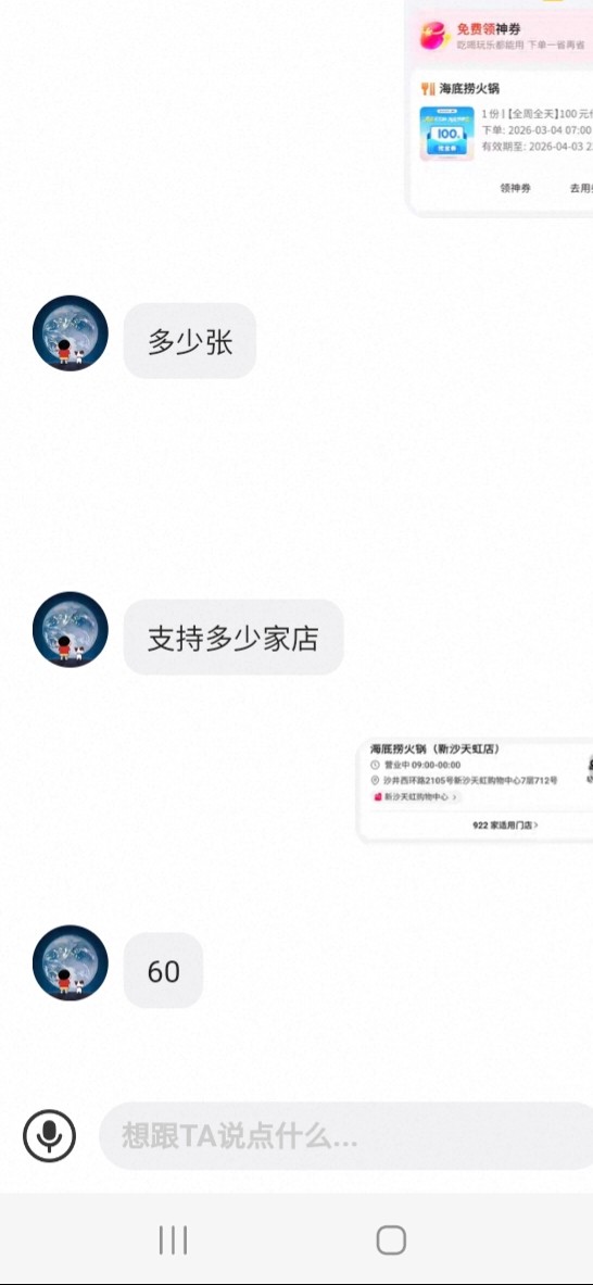 海底捞倒贴钱了？

23 / 作者:莫大先生 / 