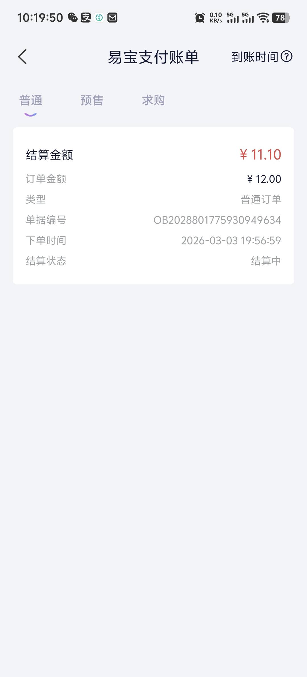 唯一 买家用易宝快捷支付的已自动提现到卡，用易宝钱包的还在结算中，这是等就行了，95 / 作者:柳下行 / 