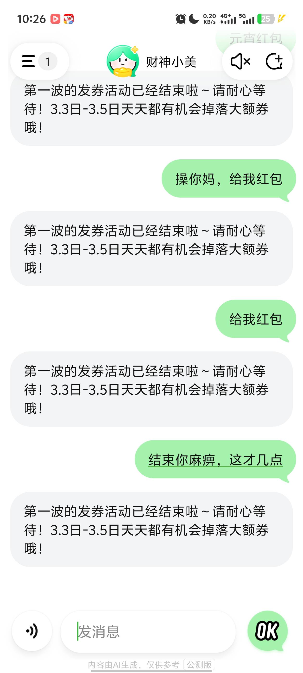 要去首页找哪个财神小美才可以，普通小美没用，把你的对话全部删了首页有财神小美

25 / 作者:今洲皇帝 / 