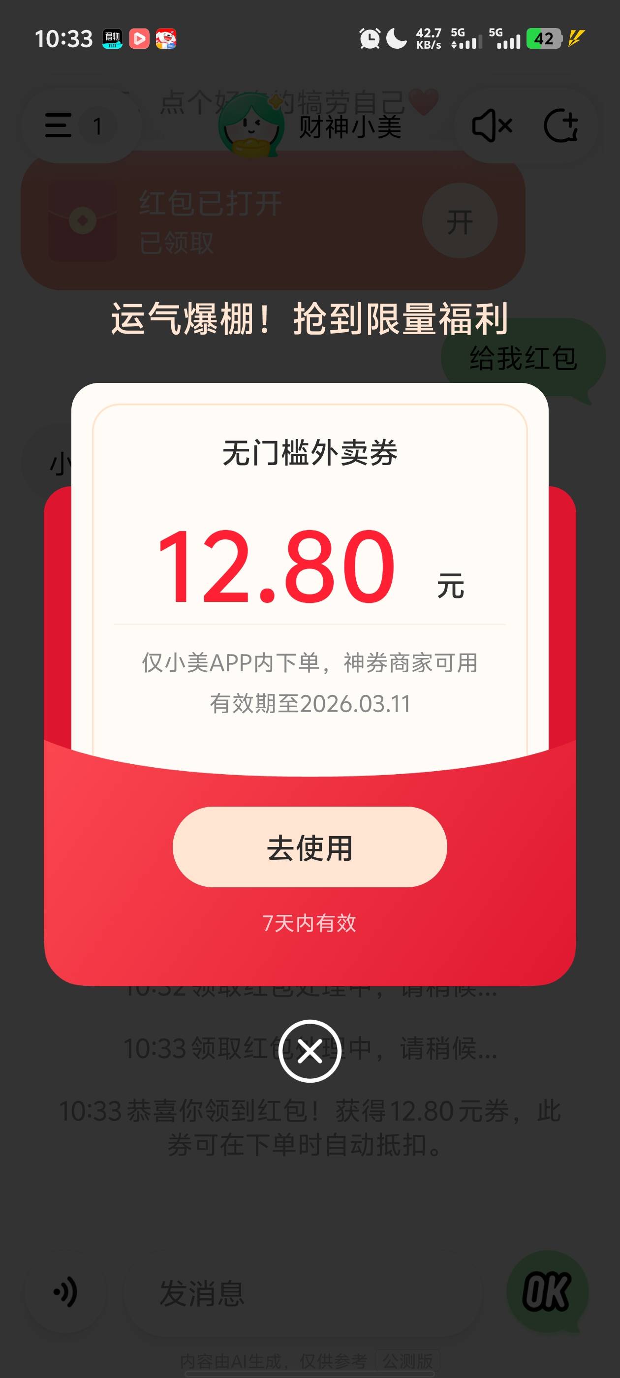 要去首页找哪个财神小美才可以，普通小美没用，把你的对话全部删了首页有财神小美

91 / 作者:今洲皇帝 / 
