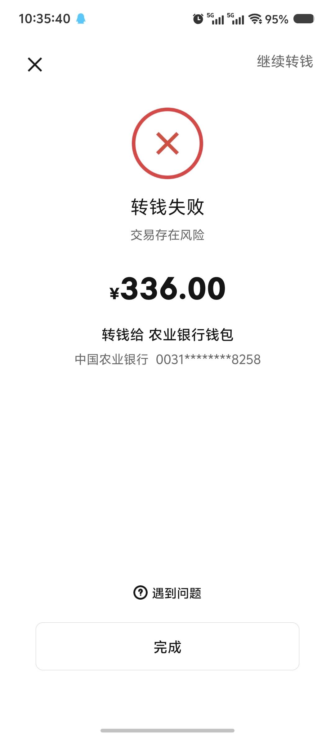 数字人民币，这样咋弄，能转进去米，转不出去

67 / 作者:吃鱼的猫~ / 