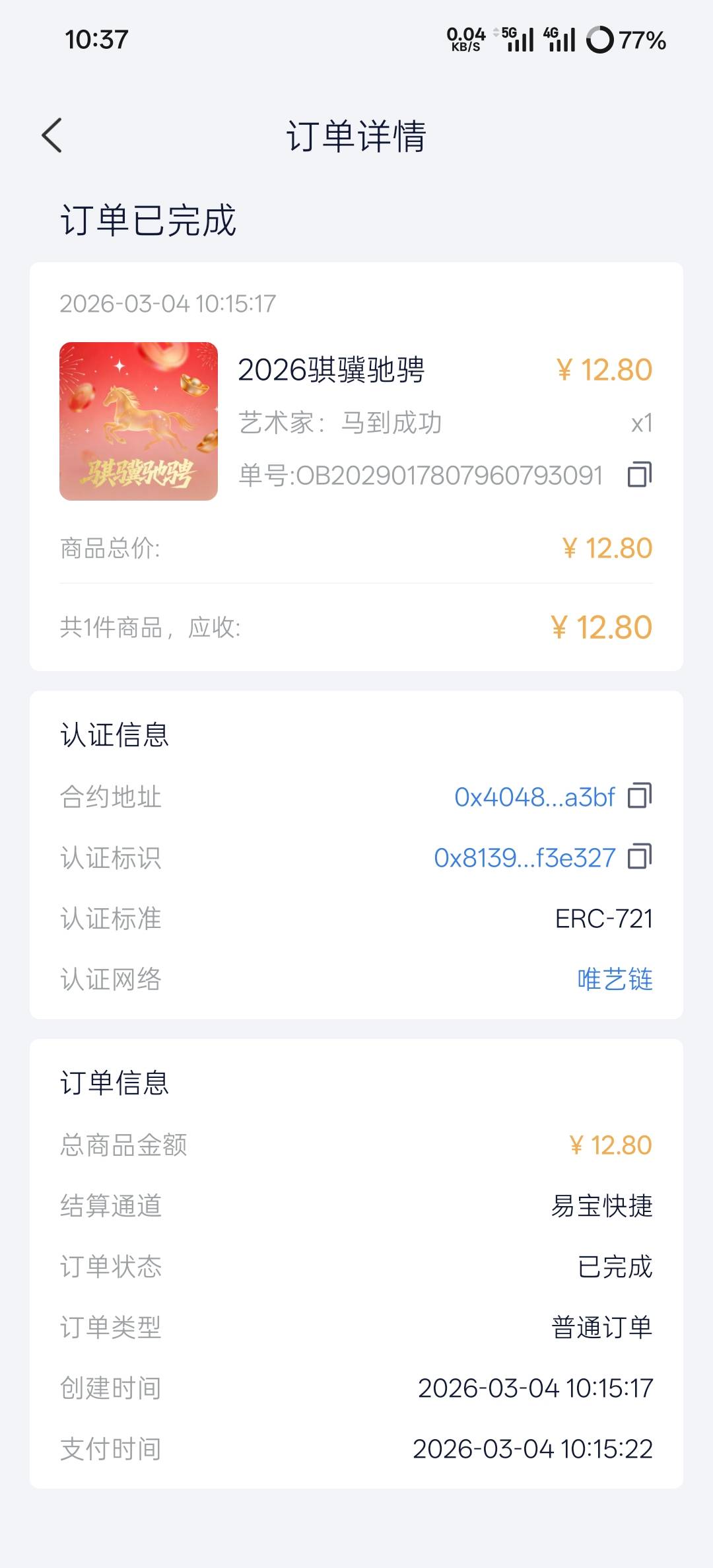 唯一卖出了，账单显示易宝，但易宝余额里没有，啥情况啊老哥们

18 / 作者:卡农尸兄 / 