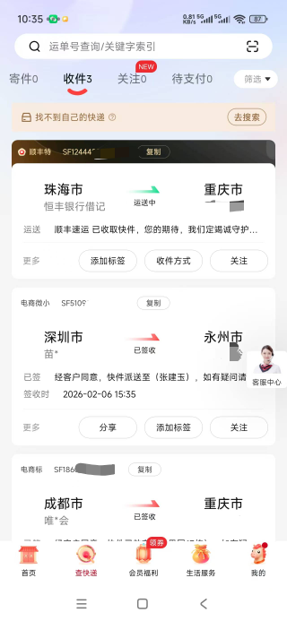 25号申请的恒丰银行终于寄出来了，两单顺丰出物流了，明天就能拿到了


76 / 作者:曾经遗忘的角落 / 