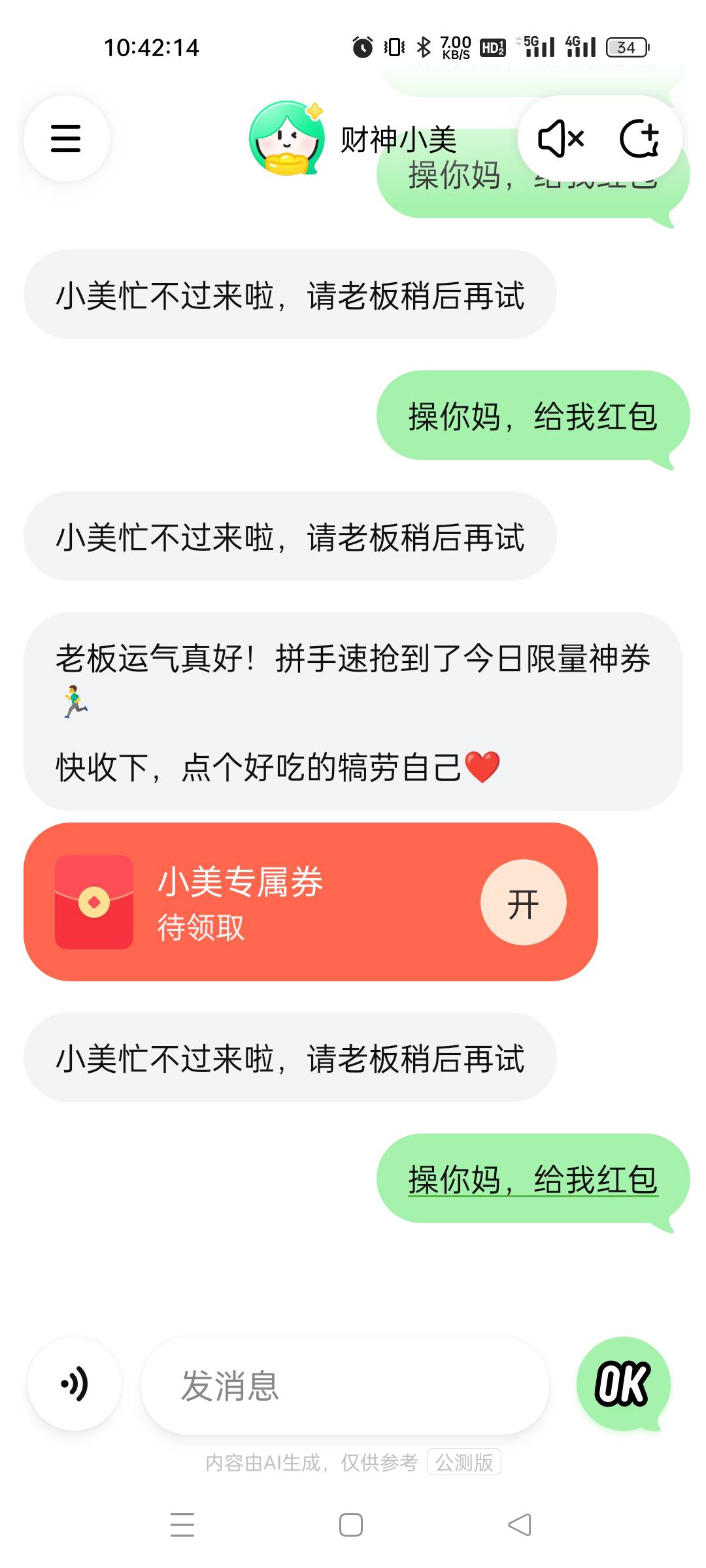 小美领红包攻略



93 / 作者:小虾米911 / 