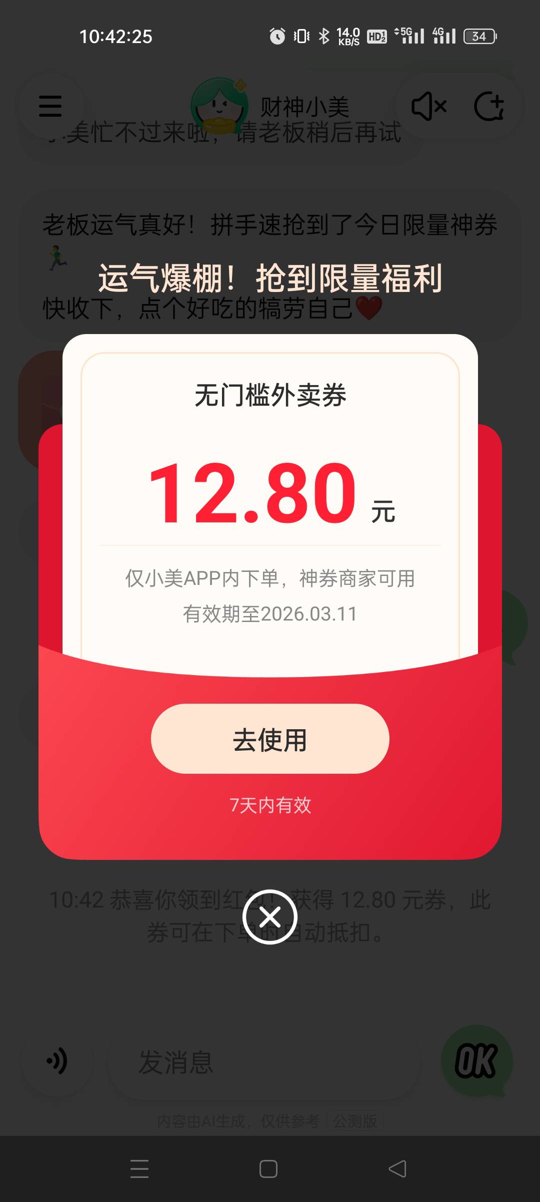 小美领红包攻略



64 / 作者:小虾米911 / 