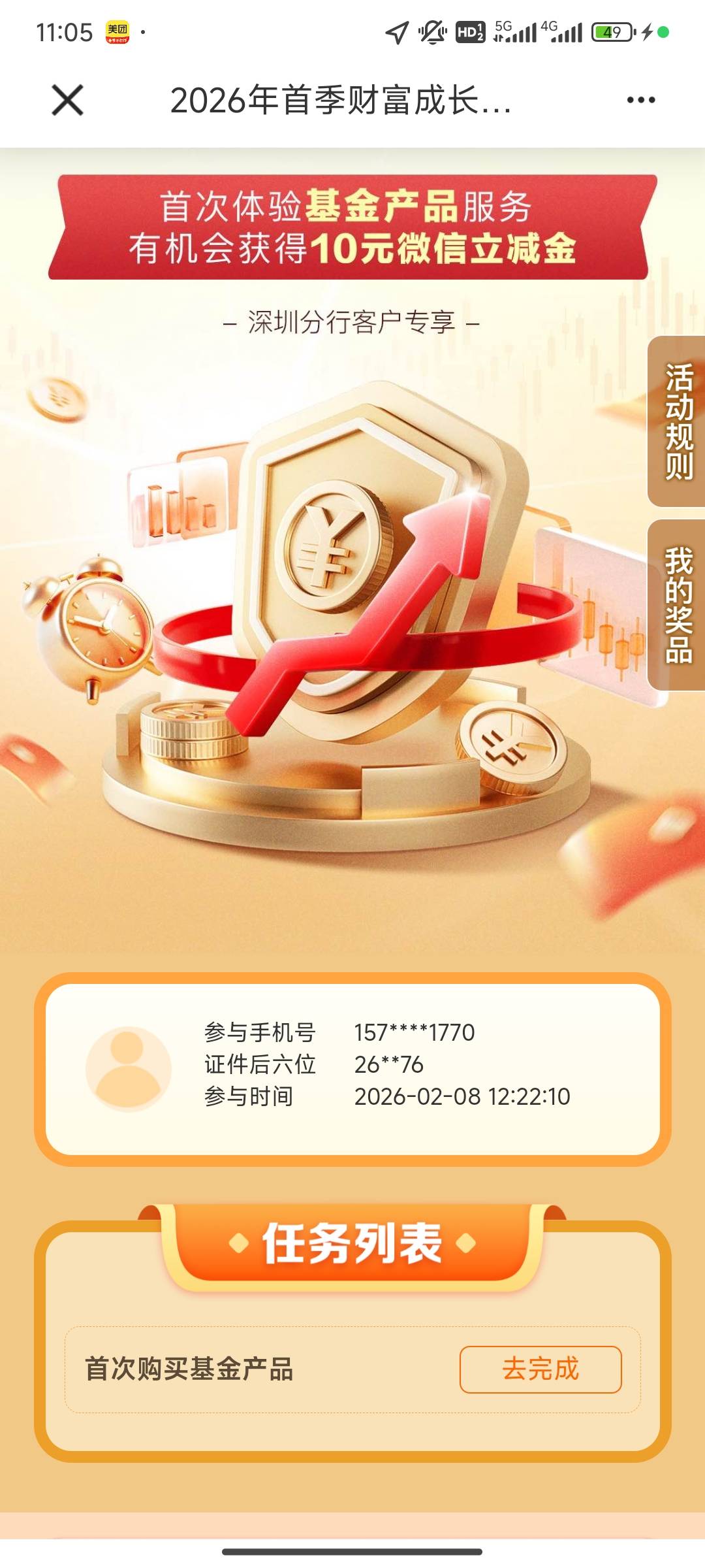 深圳建行这活动年前就做了，到现在还是未完成

17 / 作者:此刻已皓月当空 / 