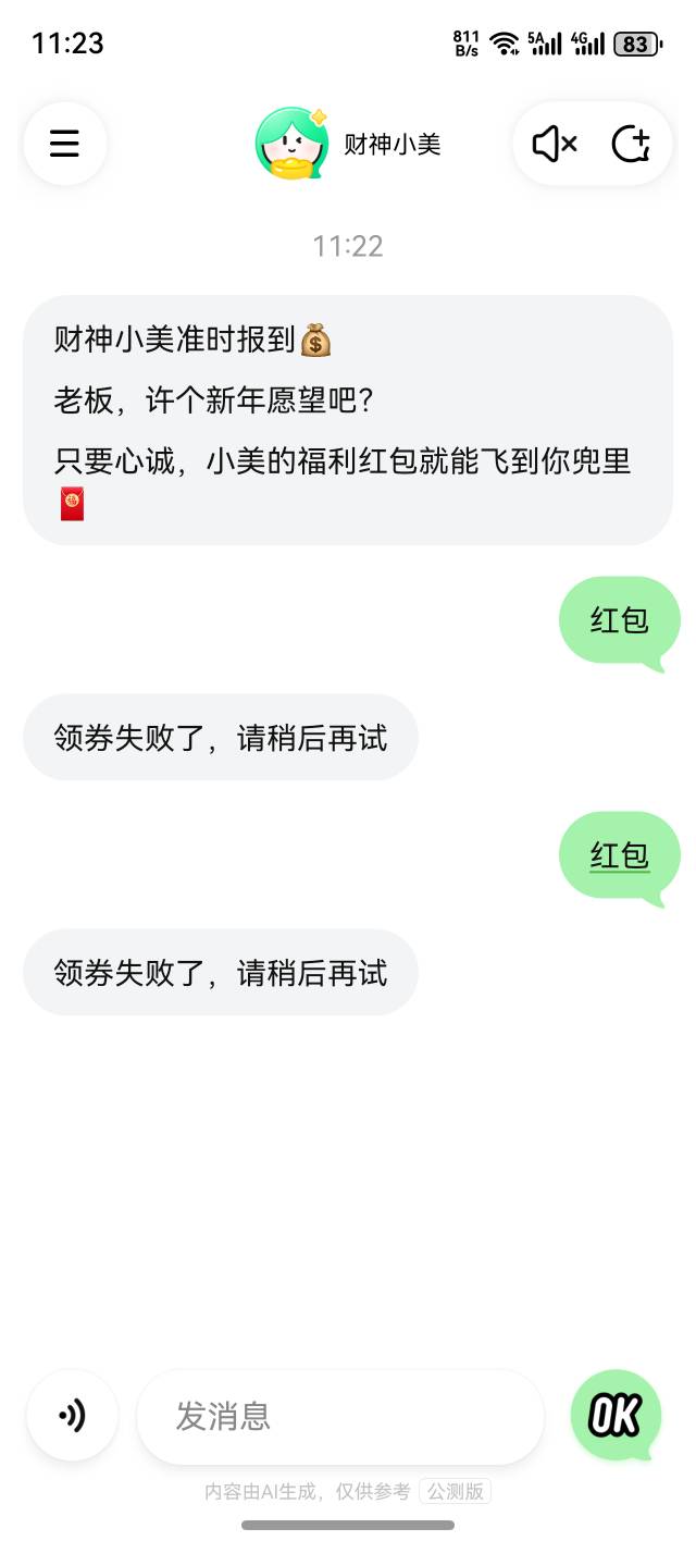 要去首页找哪个财神小美才可以，普通小美没用，把你的对话全部删了首页有财神小美

9 / 作者:怎么还在睡 / 