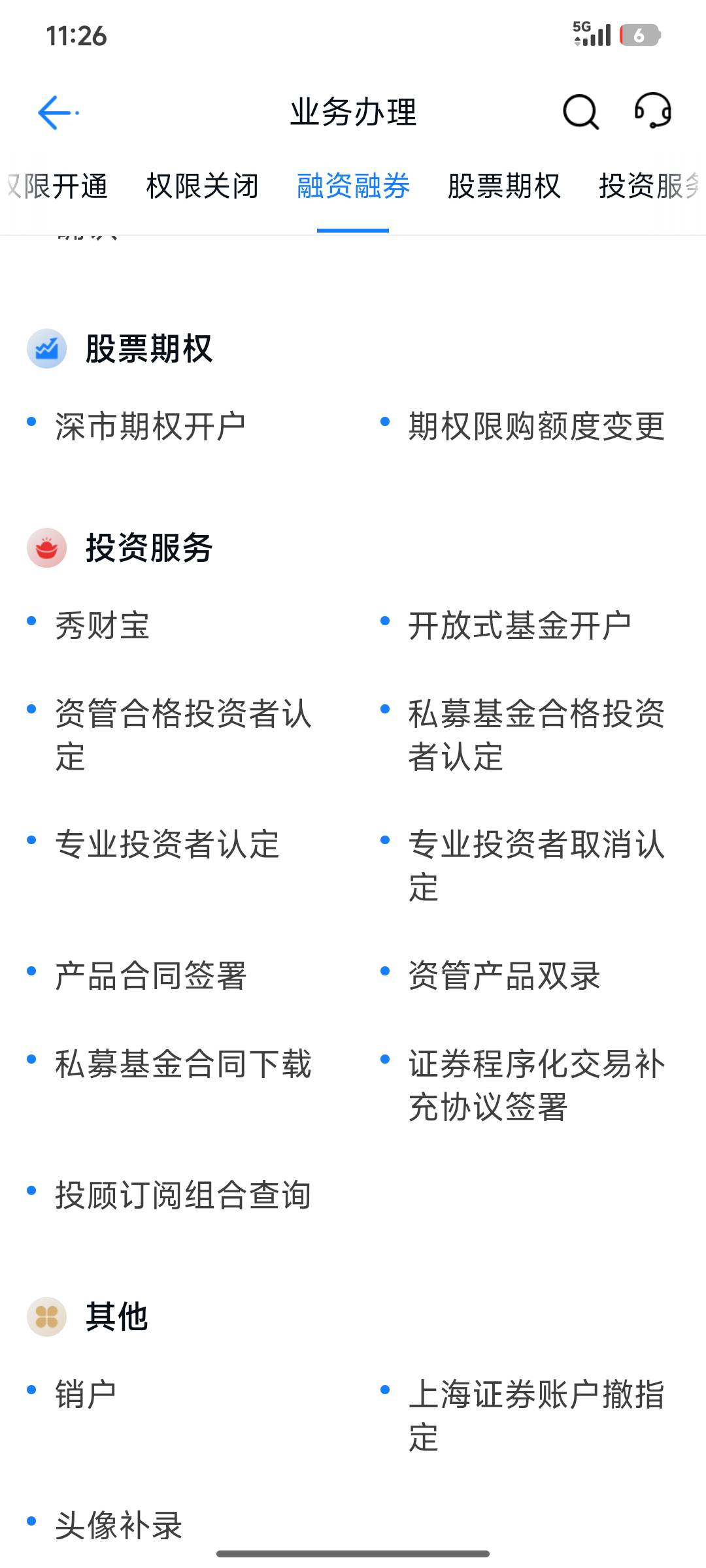 中金，长江，东吴，招商，国新，国泰，华福，天府这些证券都能开了然后又继续开，同一91 / 作者:浪花的泡沫、 / 