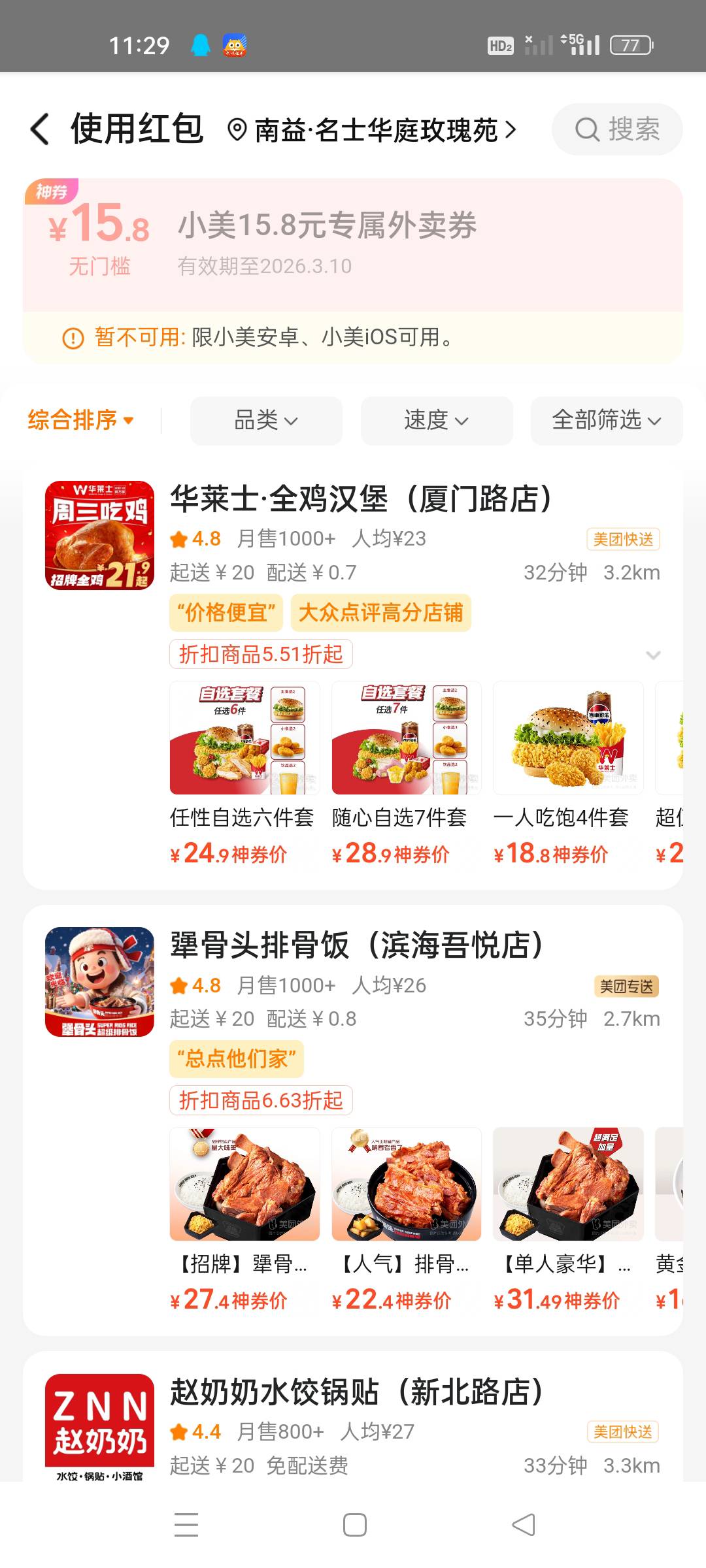 我这是安卓啊，这是啥意思

42 / 作者:顾小贝 / 