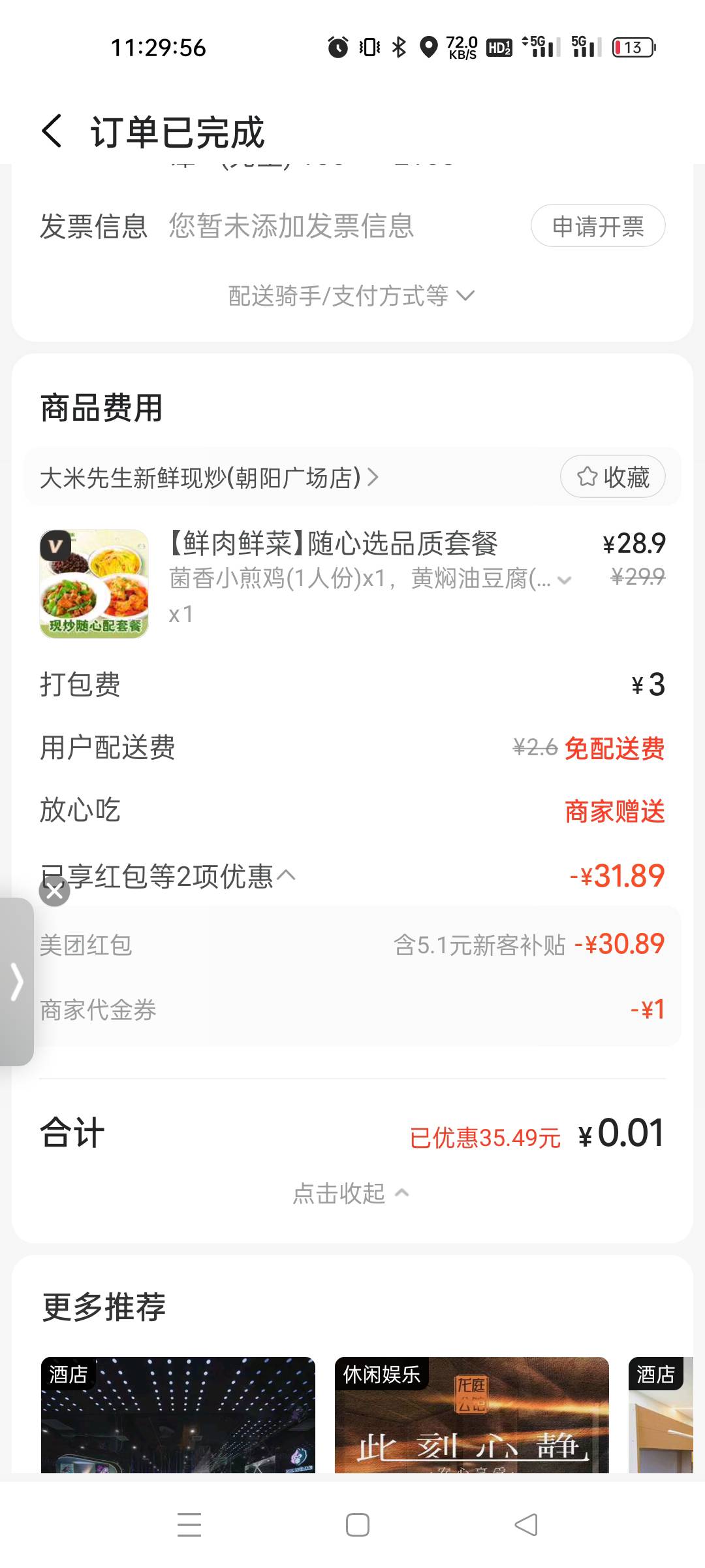 小美红包看似只有12.8，其实你付款的时候都会多优惠6块变成18.8，昨天的15.8也变成了23 / 作者:小虾米911 / 