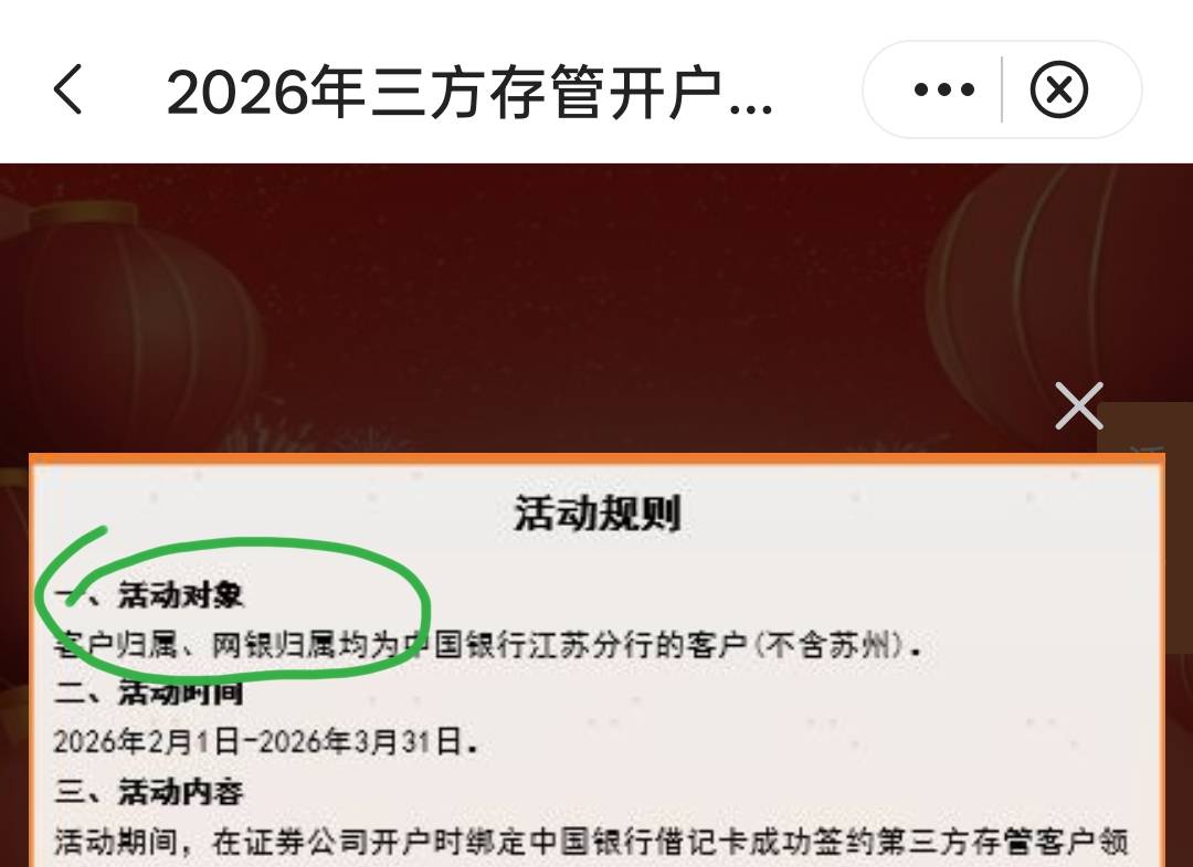 纠正！我2.28飞的中行南京存管，然后直到3.3昨日发帖都不能进三方存管活动的入口(提示13 / 作者:寂寞卡农开无主 / 