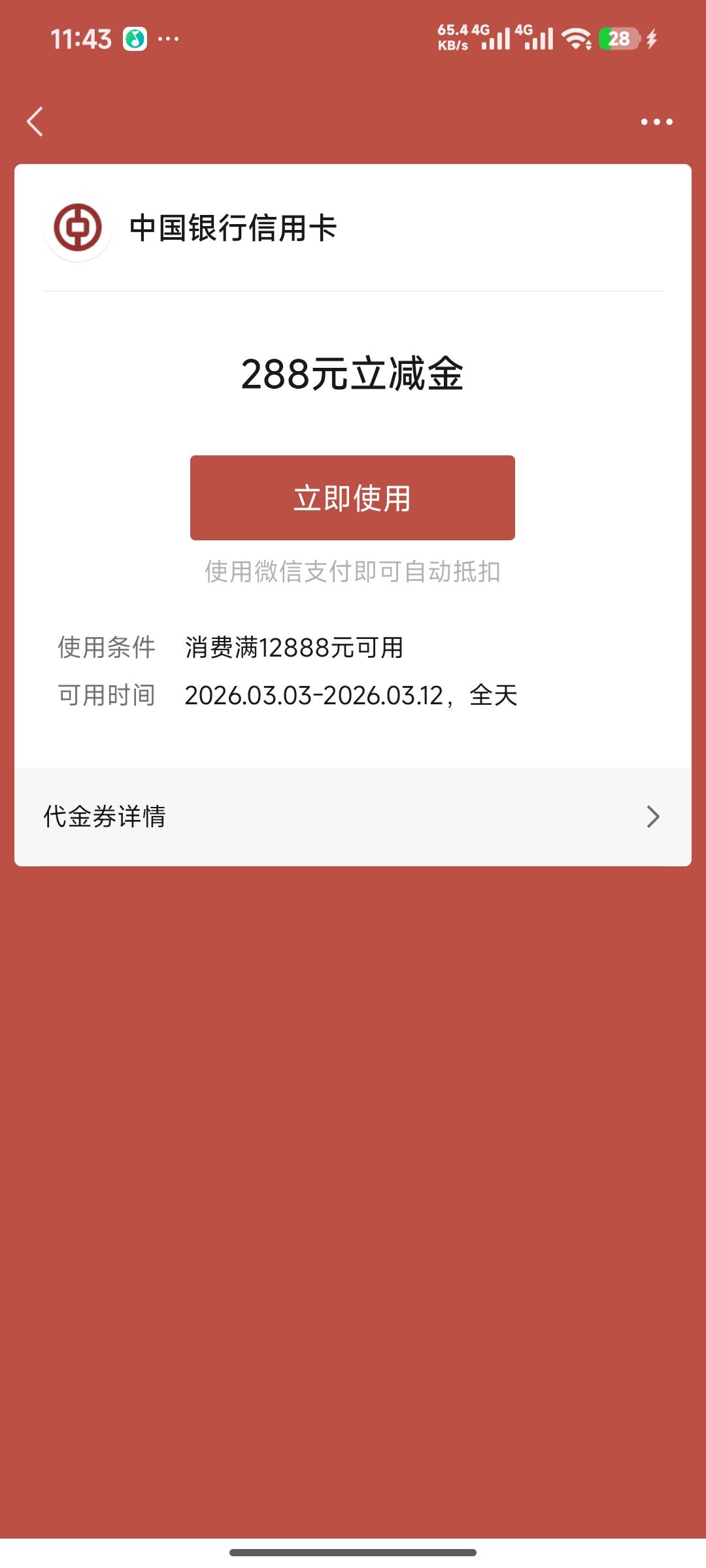 前天凌晨领取失败的288，这不是到了，虽然没卡

63 / 作者:黑帝。 / 