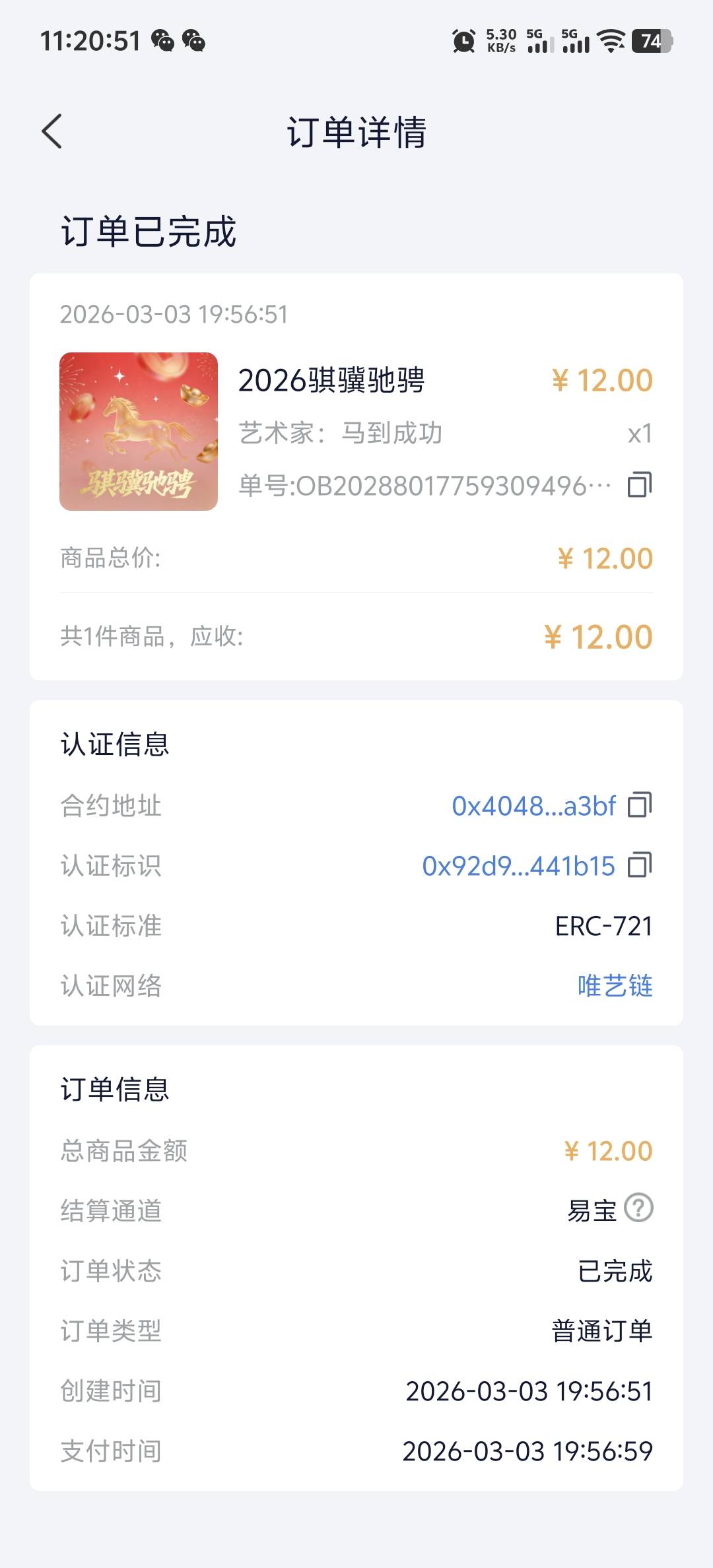 唯一卖出了，账单显示易宝，但易宝余额里没有，啥情况啊老哥们

100 / 作者:柳下行 / 