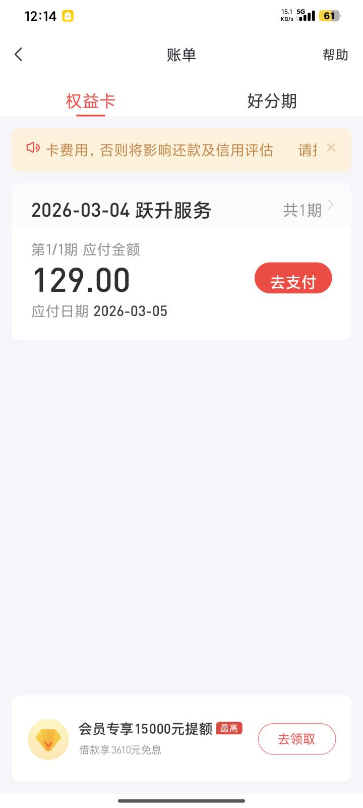 好分期提升额度卡下款了
上个月好分期第一次下款，今天还款日，出了个跃升卡提升额度485 / 作者:我好想上岸吖 / 