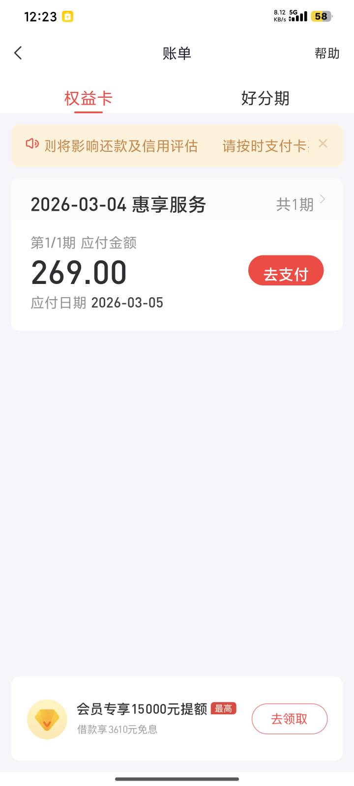 好分期提升额度卡下款了
上个月好分期第一次下款，今天还款日，出了个跃升卡提升额度481 / 作者:我好想上岸吖 / 