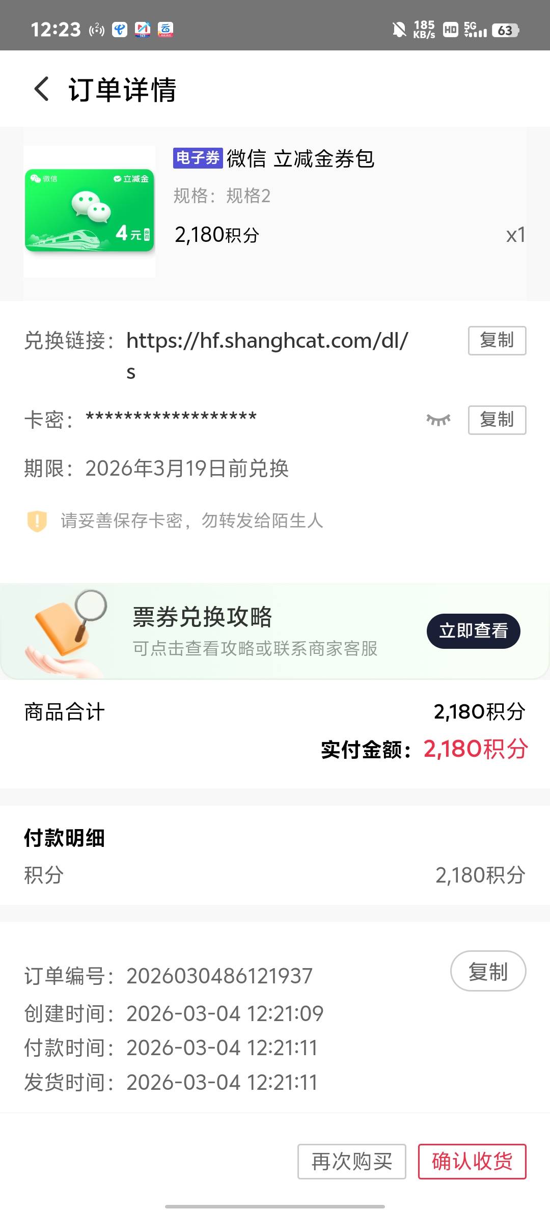 兑换错了 平安信用卡4  立减金  2出


62 / 作者:了莫迪 / 