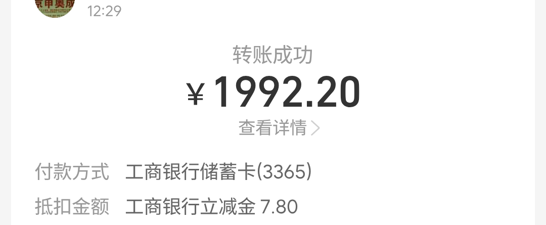 zfb收款单工行2000-7.8，不出换号

17 / 作者:疯狂的我 / 