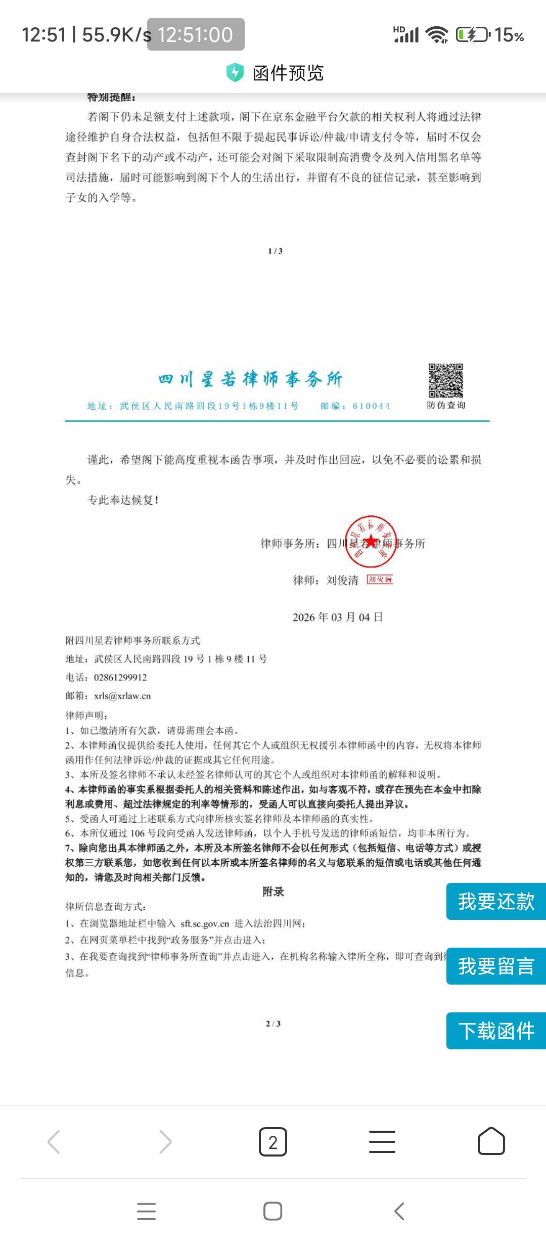 京东金融发了个链接，验证名字就是律师函了，真的假的


58 / 作者:狸花猫112 / 