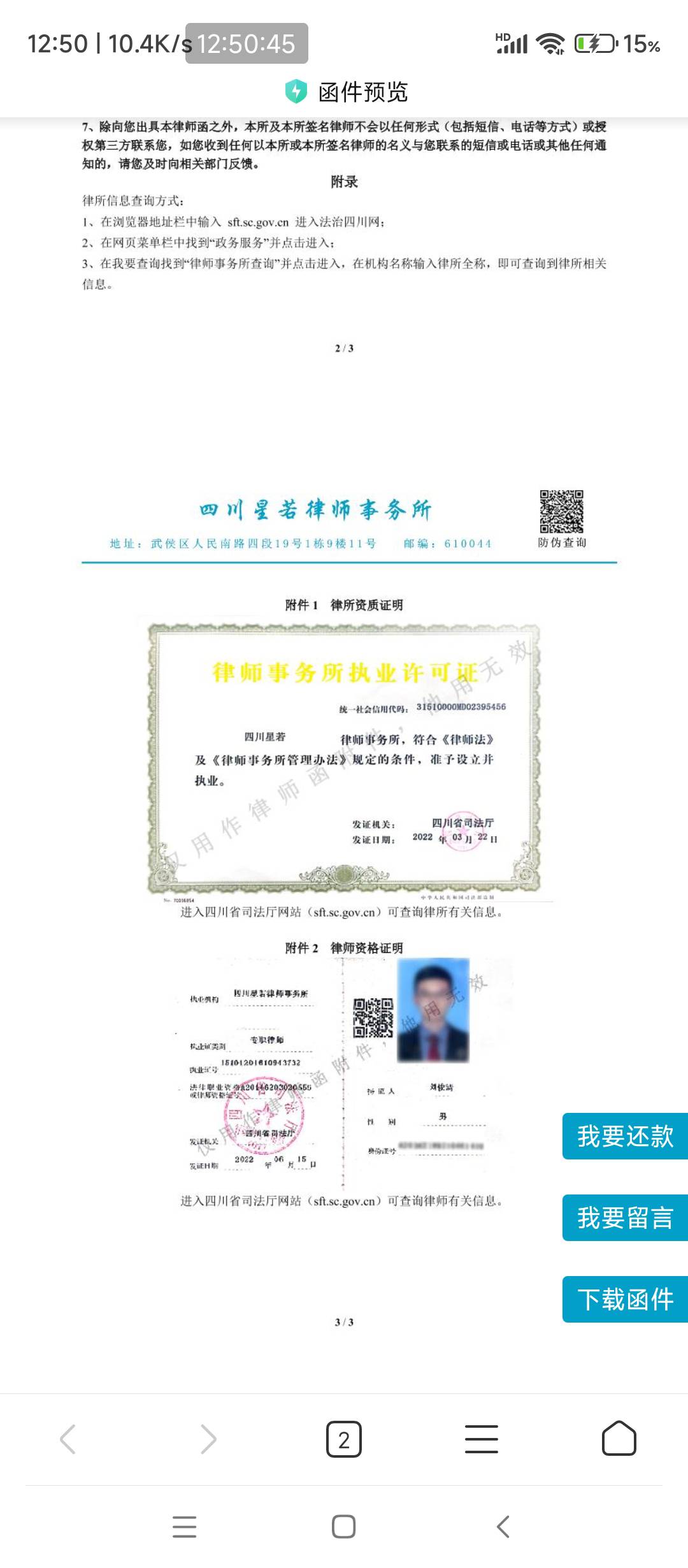 京东金融发了个链接，验证名字就是律师函了，真的假的


96 / 作者:狸花猫112 / 