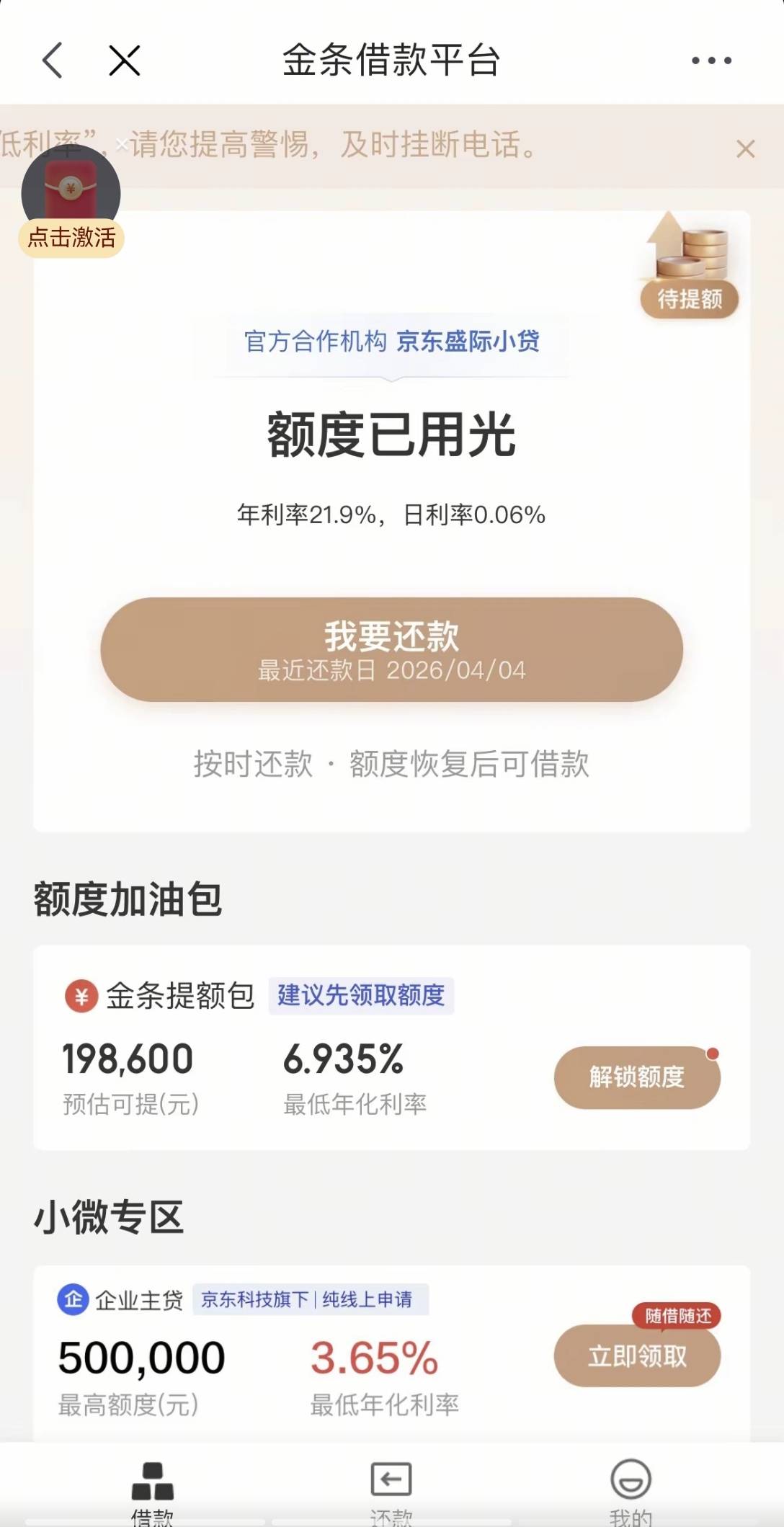 京东给力给力，金条刚放款7200元子，总算没有为难我提现快速成功，京东盛际小贷授信，79 / 作者:江山君 / 