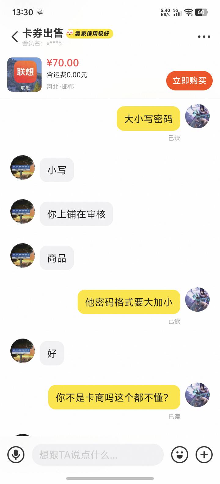 黄鱼这个是不是骗子

96 / 作者:天翳 / 
