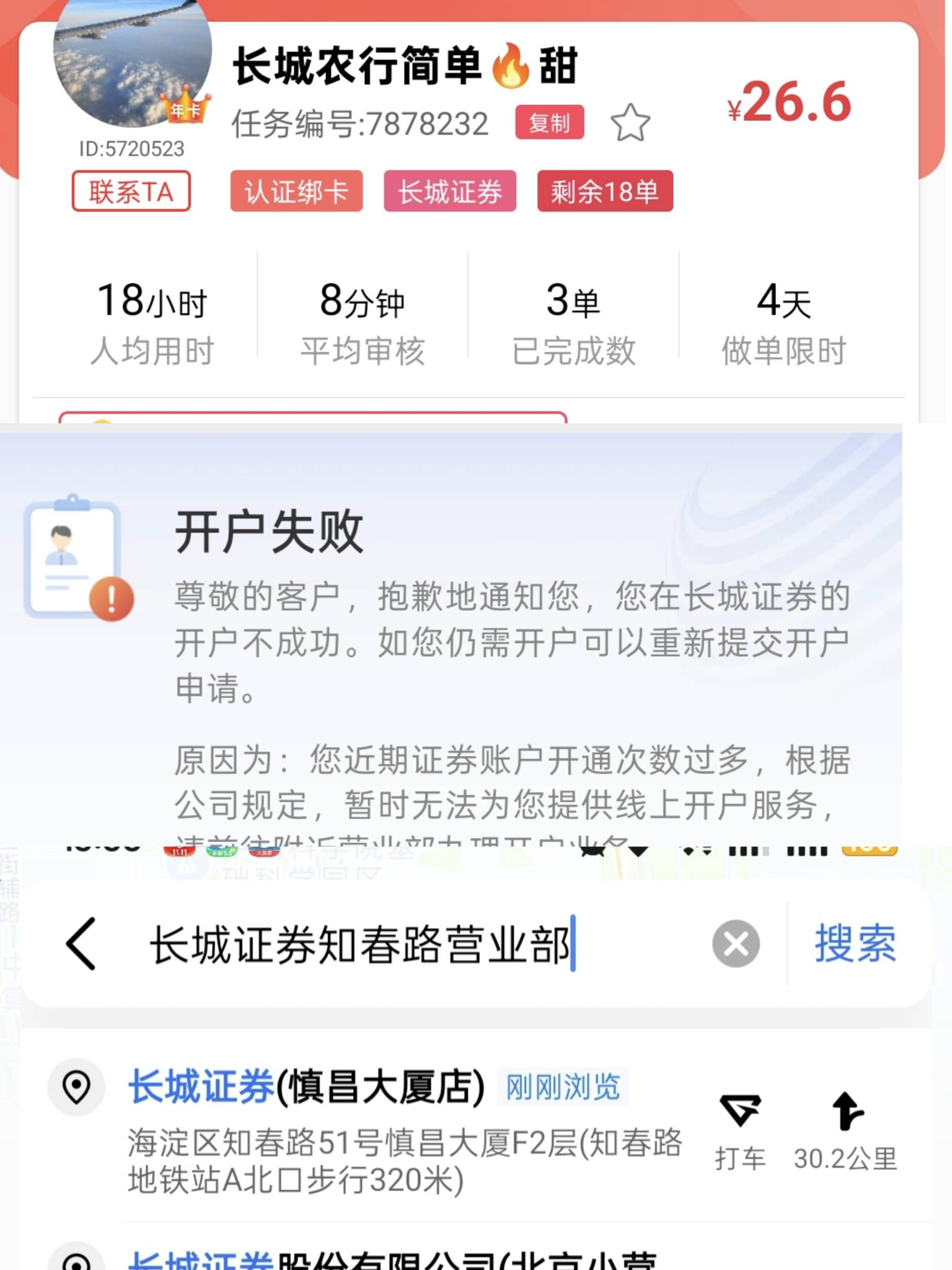 长城证券要不要去，查了下路费来回10块，总耗时5个小时，还有点润

62 / 作者:Apppppp1 / 