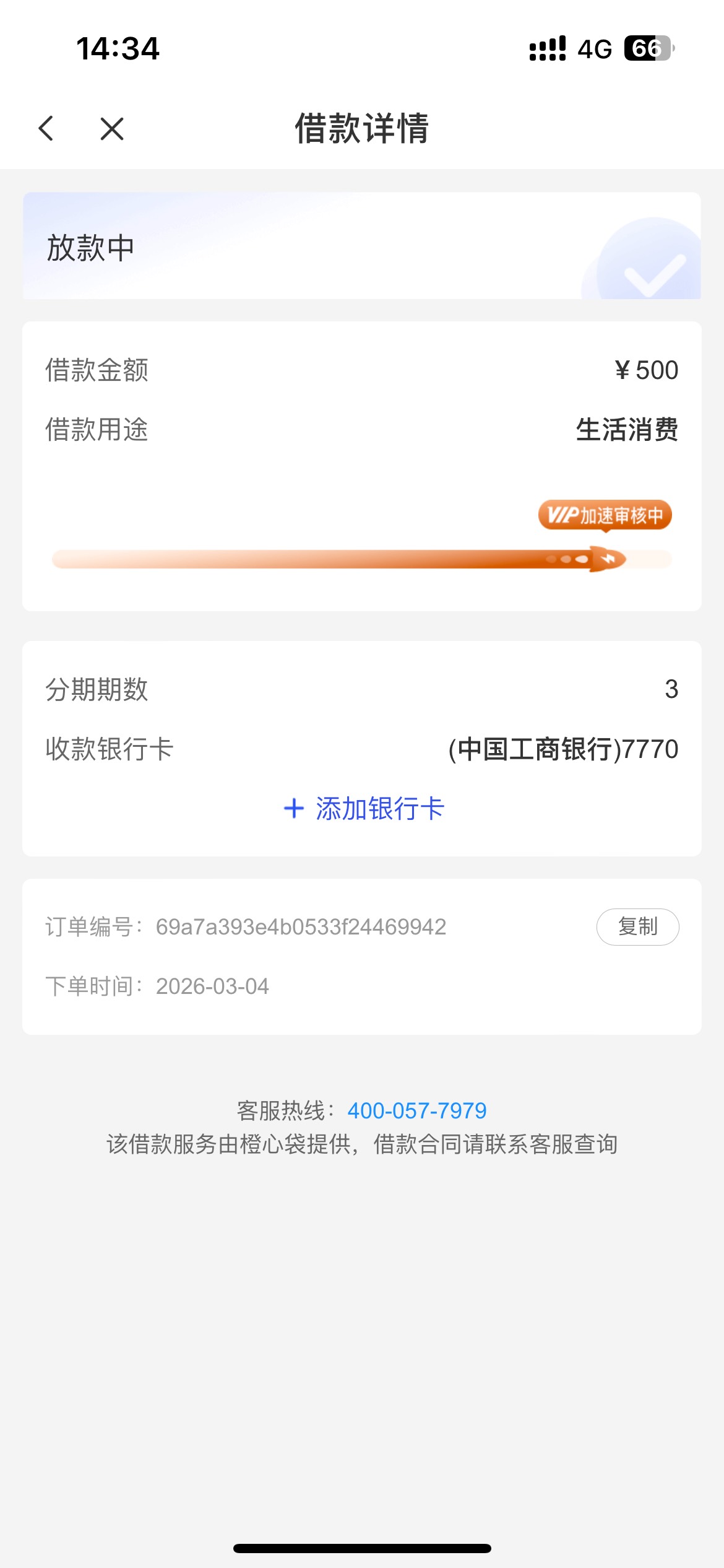 还能放？已经借1200了，会员费都退款了

40 / 作者:我爱看动画片 / 