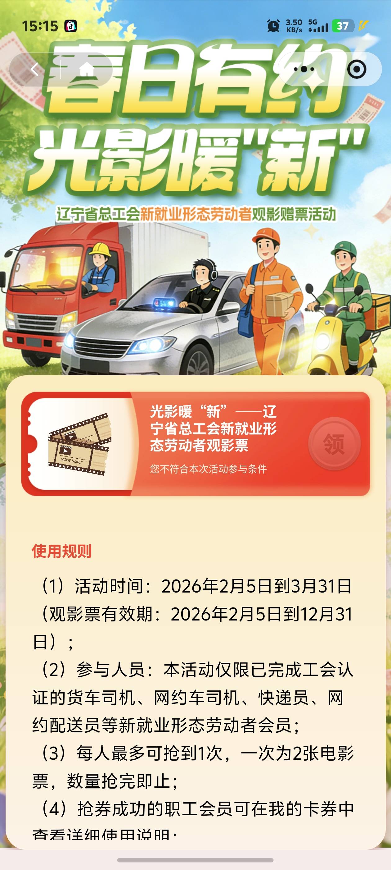 辽宁工会刚进的美团，怎么领不了电影票，不符合，淦，入哪个行业工会才行啊

90 / 作者:秋到冬来 / 