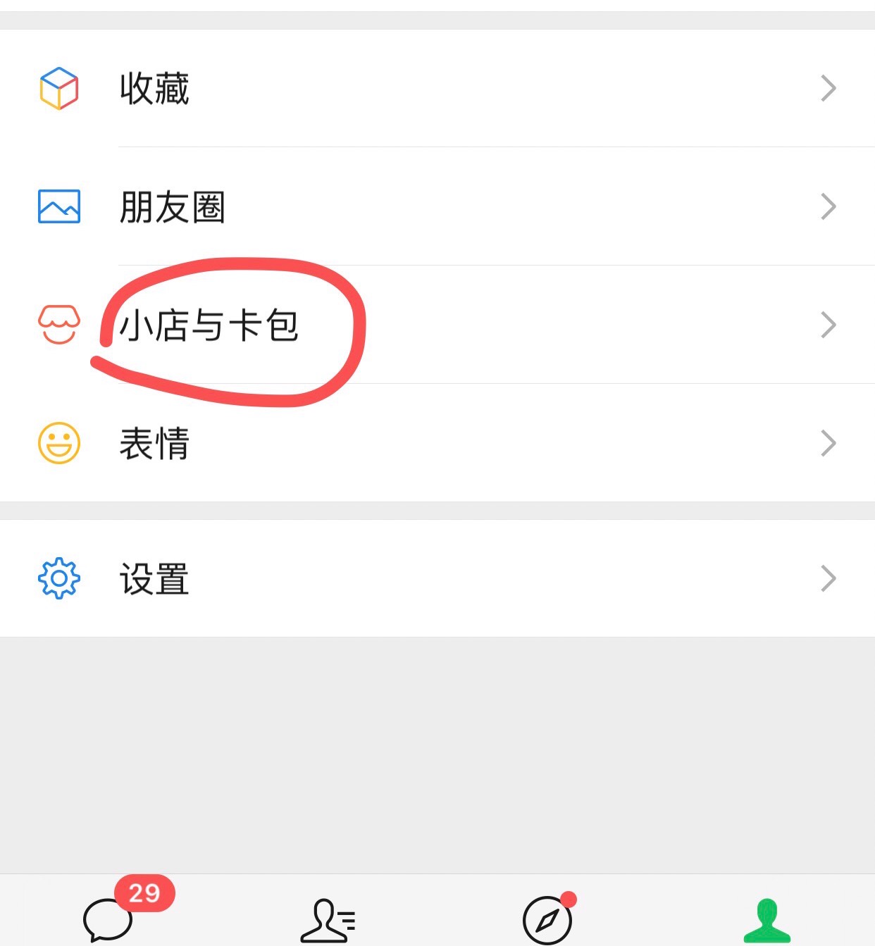 你们的微信会不会有这个小店和卡包，想看优惠券还要点进去再点。垄断就是牛b

7 / 作者:白芷嫣 / 
