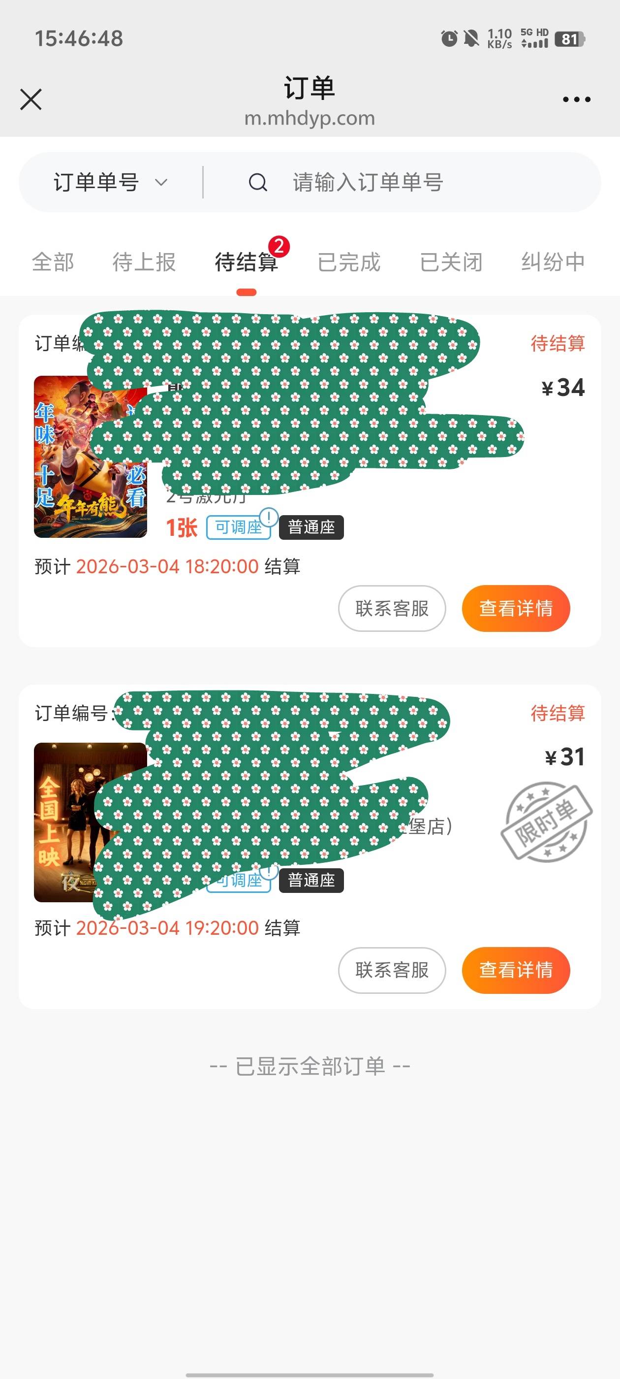 辽宁电影是40通兑可以补差价的，两张64润跑了

85 / 作者:元小号 / 