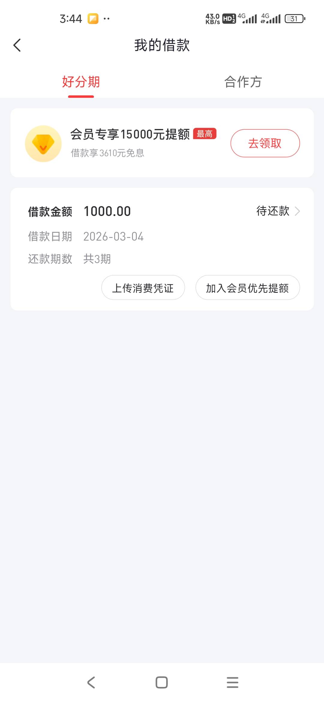 今年也算借了两个 一个zfb借呗 一个好分期  去年把征信上的都还清了 逾期了七八年 今9 / 作者:狗熊 / 