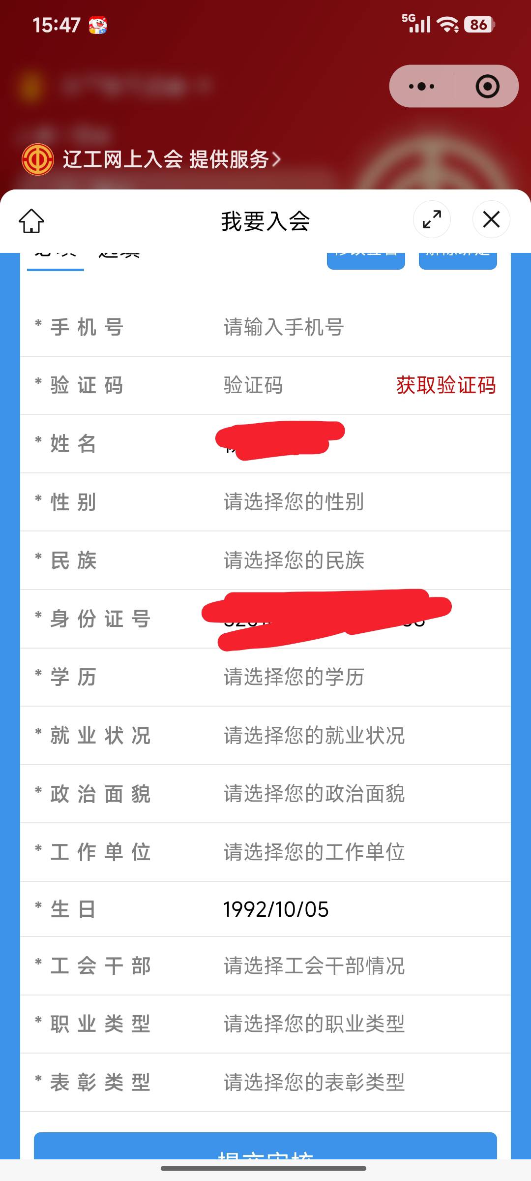 辽宁是从这里入吗？工作单位填什么

23 / 作者:浪花的泡沫、 / 