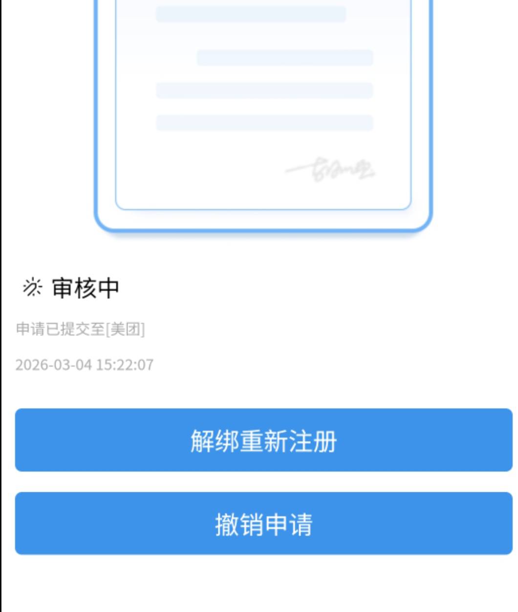 美团不审核怎么办

97 / 作者:叫我靓仔谢谢！ / 