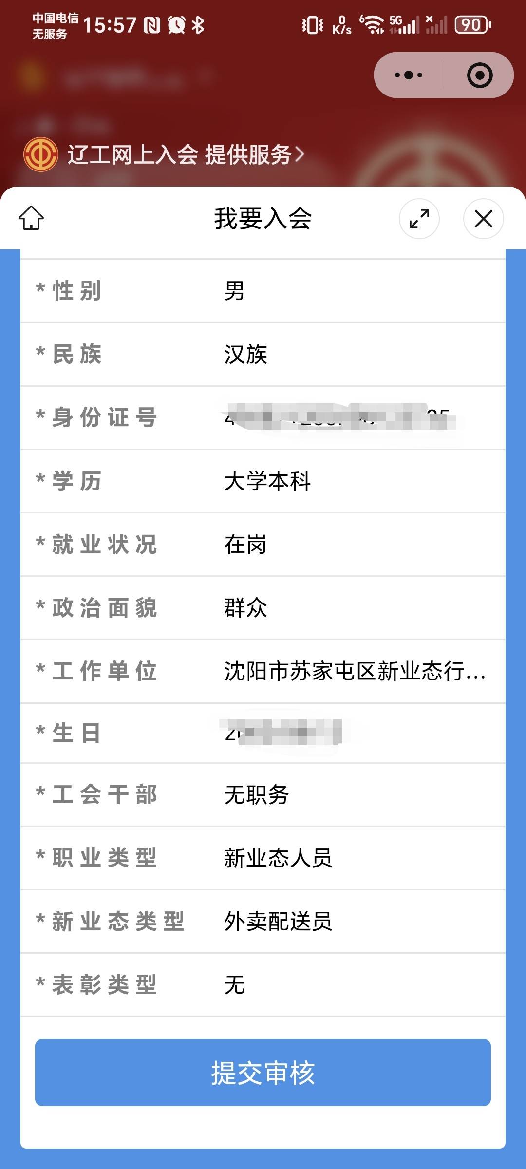 老哥们，是这样子填吗，二次提交也没有秒进啊

81 / 作者:秋风知我意 / 