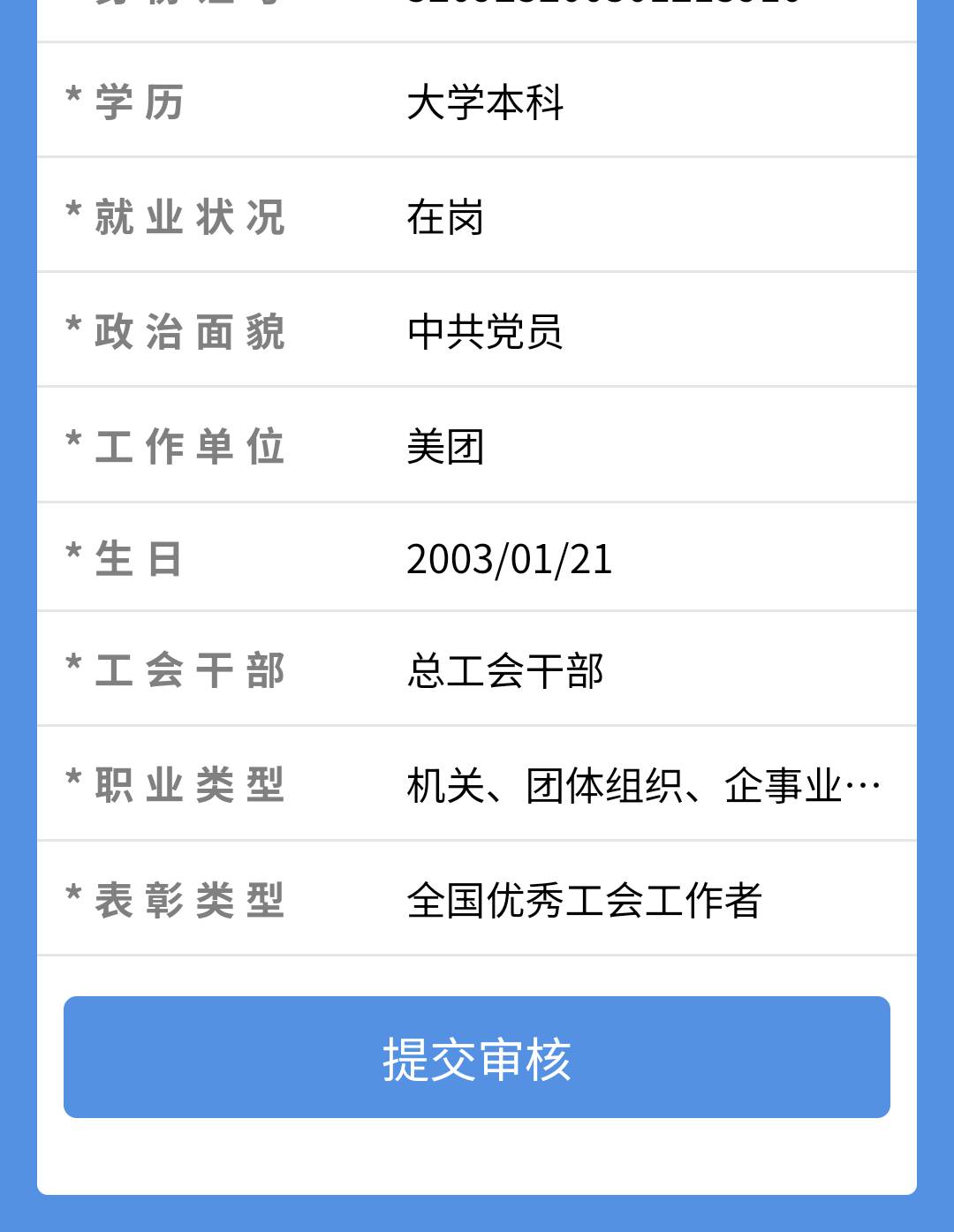 不行，反复进还是审核中，填的是美团啊

75 / 作者:湖南努力宝 / 