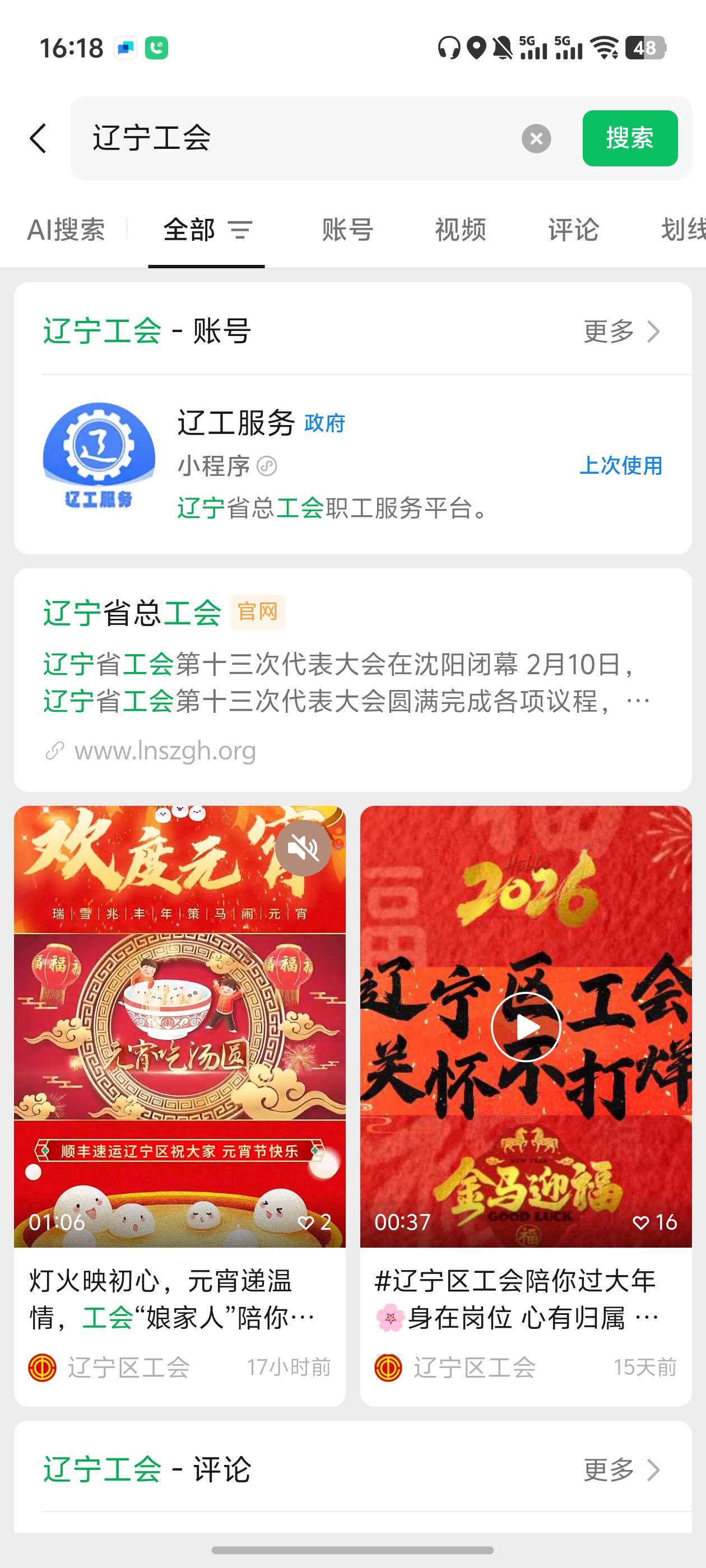 去辽工服务小程序看有没有进。申请工会的界面我一直可以撤销重新申请然后一直审核中。66 / 作者:loooco66 / 