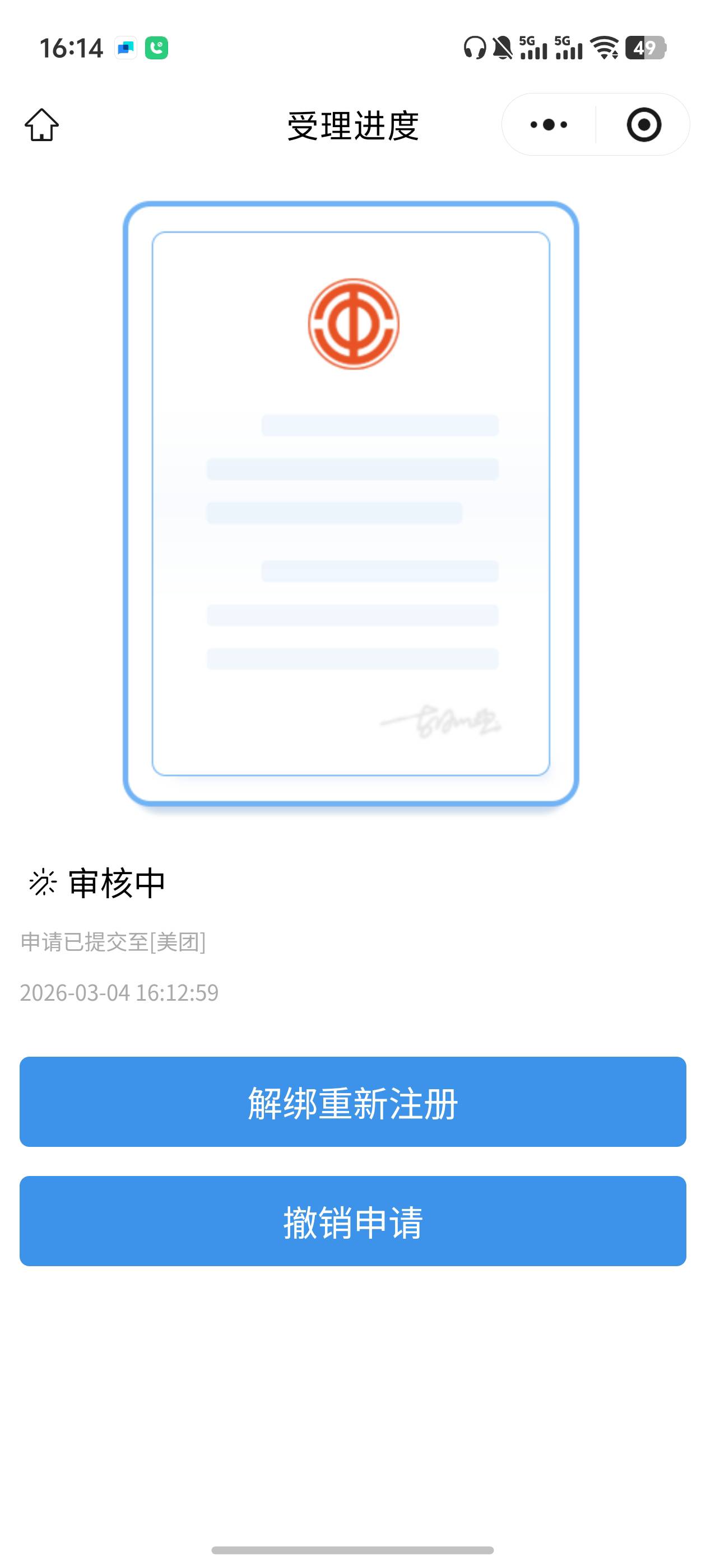 去辽工服务小程序看有没有进。申请工会的界面我一直可以撤销重新申请然后一直审核中。52 / 作者:loooco66 / 
