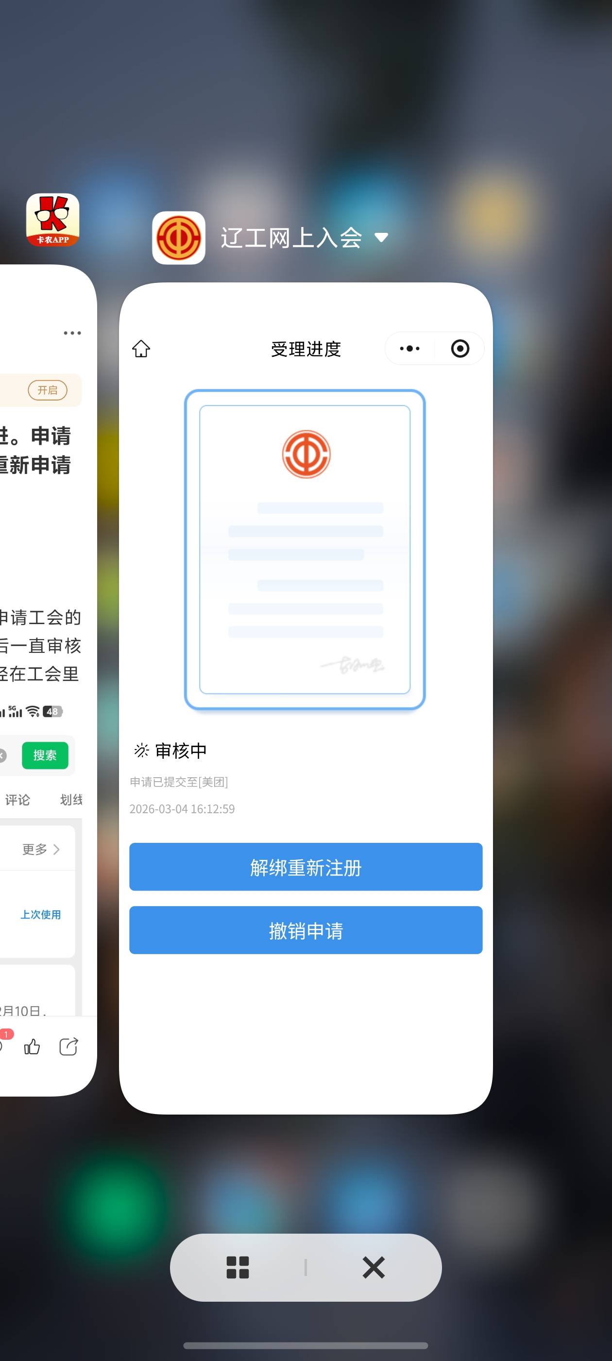 去辽工服务小程序看有没有进。申请工会的界面我一直可以撤销重新申请然后一直审核中。26 / 作者:loooco66 / 